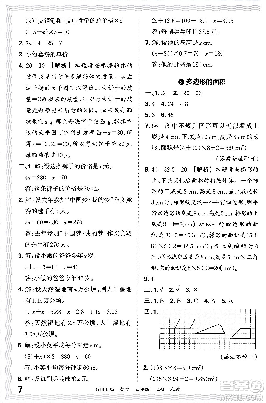 江西人民出版社2024年秋王朝霞期末真題精編五年級(jí)數(shù)學(xué)上冊(cè)人教版南陽(yáng)專版答案