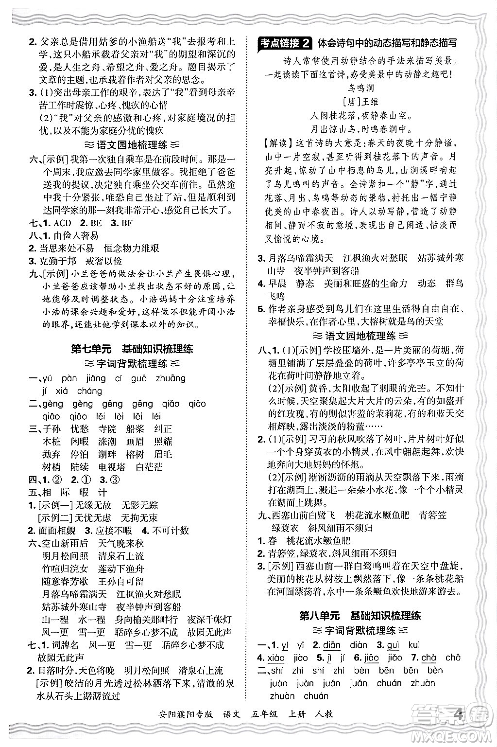 江西人民出版社2024年秋王朝霞期末真題精編五年級(jí)語(yǔ)文上冊(cè)人教版安陽(yáng)濮陽(yáng)專版答案