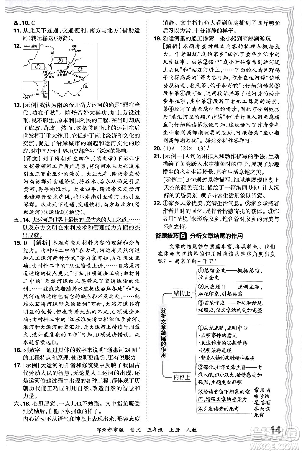 江西人民出版社2024年秋王朝霞期末真題精編五年級(jí)語(yǔ)文上冊(cè)人教版鄭州都市版答案