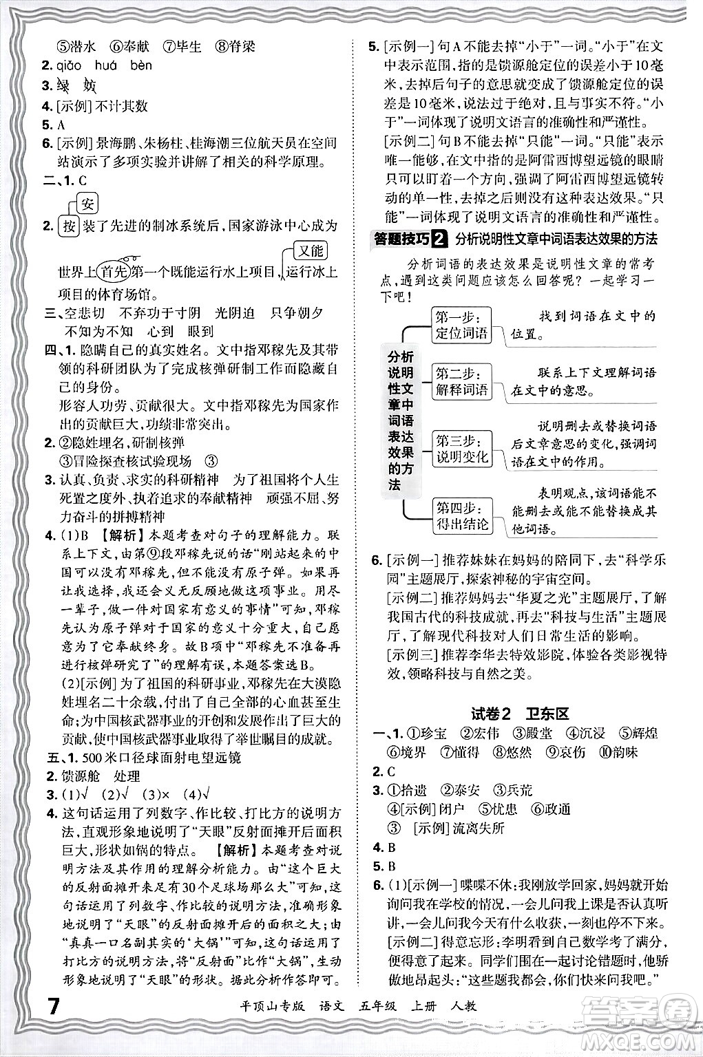 江西人民出版社2024年秋王朝霞期末真題精編五年級語文上冊人教版平頂山專版答案