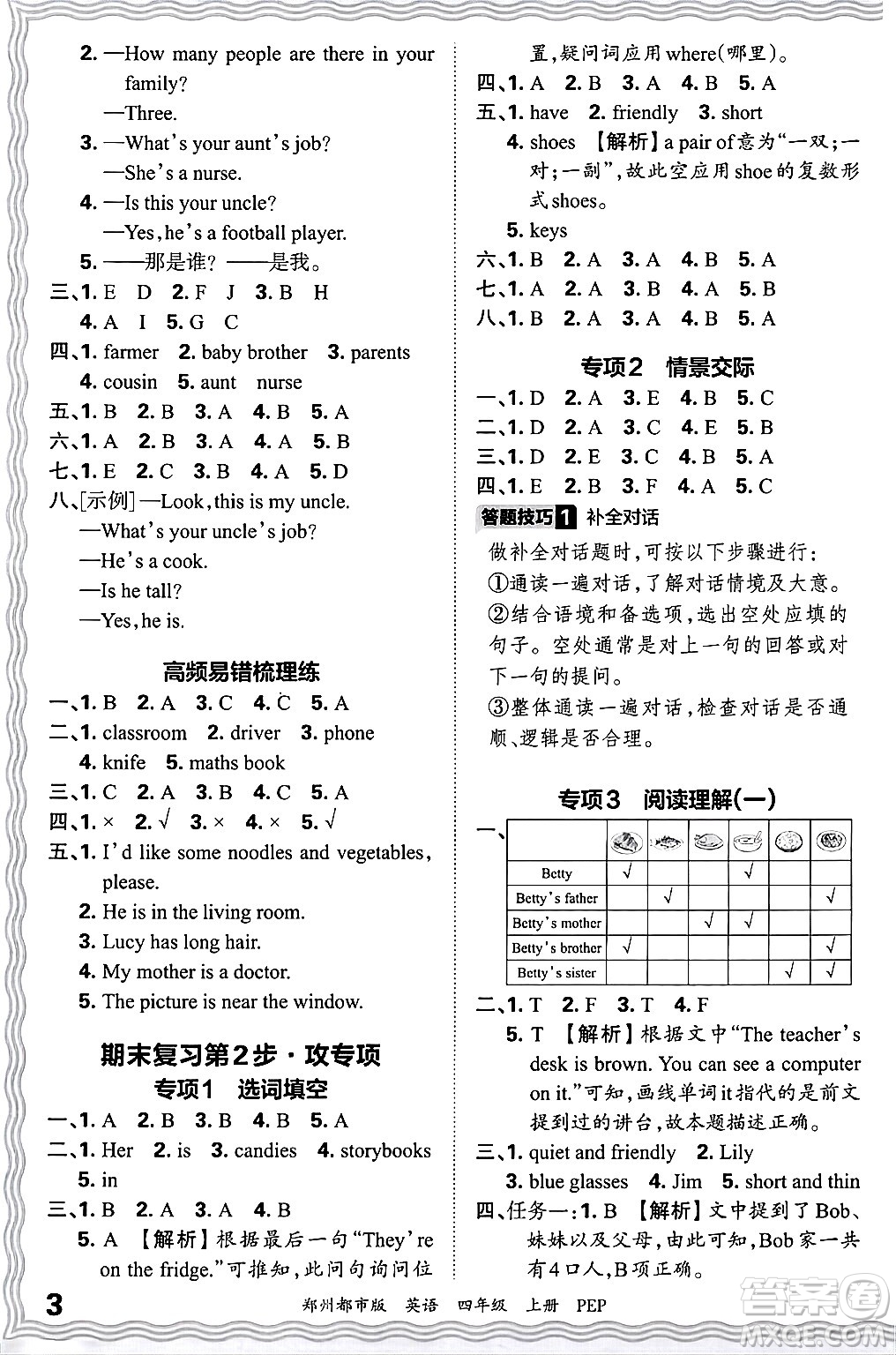 江西人民出版社2024年秋王朝霞期末真題精編四年級(jí)英語上冊人教PEP版鄭州專版答案