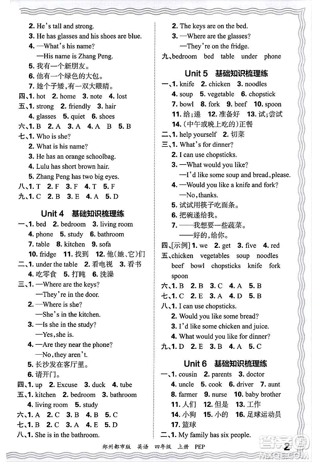 江西人民出版社2024年秋王朝霞期末真題精編四年級(jí)英語上冊人教PEP版鄭州專版答案