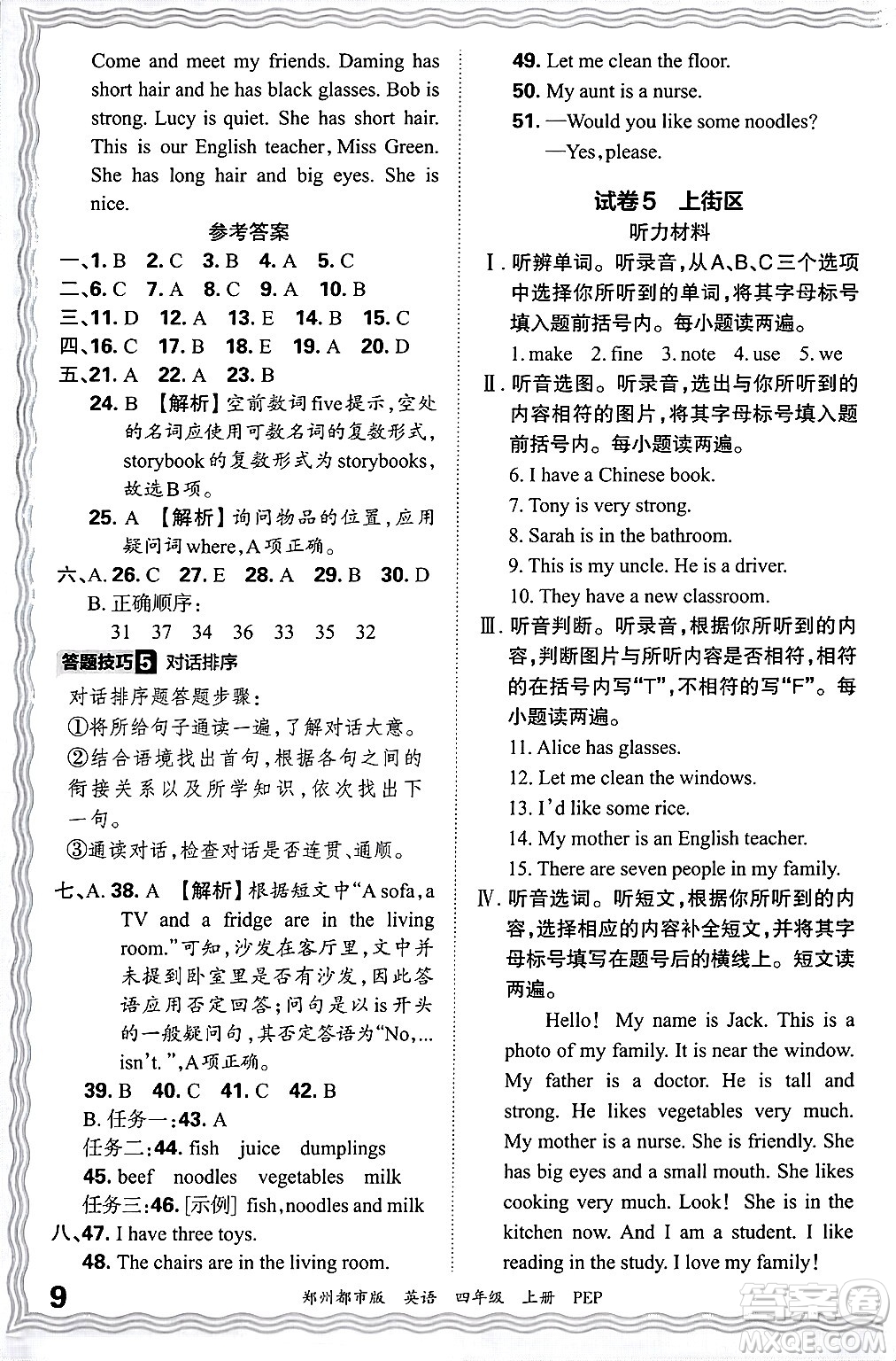 江西人民出版社2024年秋王朝霞期末真題精編四年級(jí)英語上冊人教PEP版鄭州專版答案