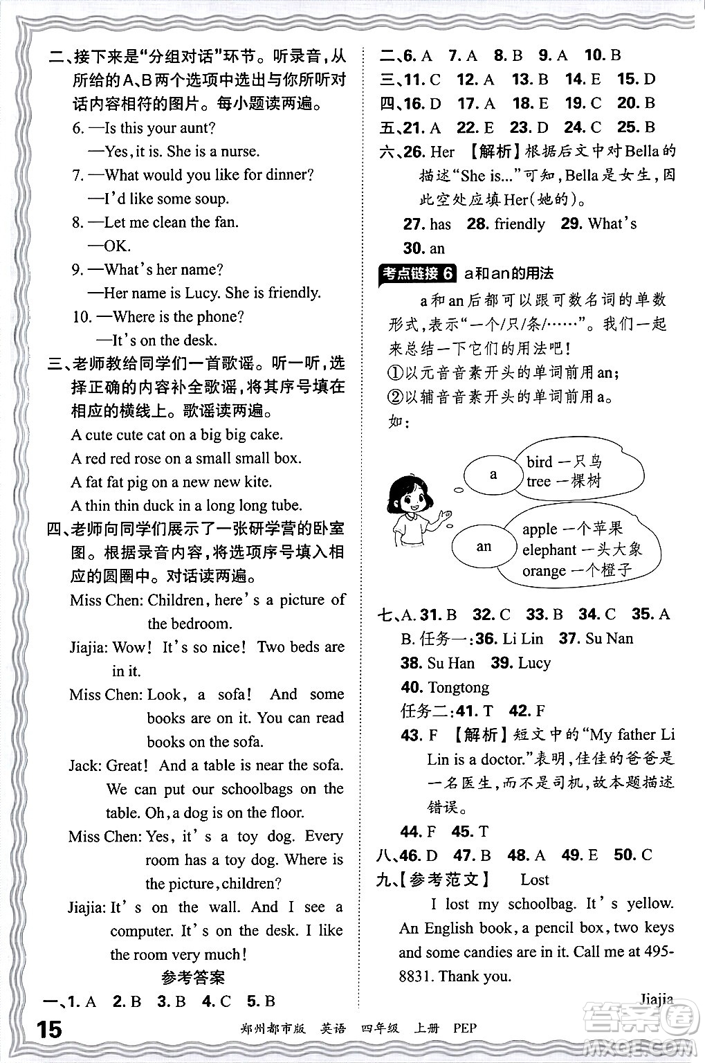 江西人民出版社2024年秋王朝霞期末真題精編四年級(jí)英語上冊人教PEP版鄭州專版答案