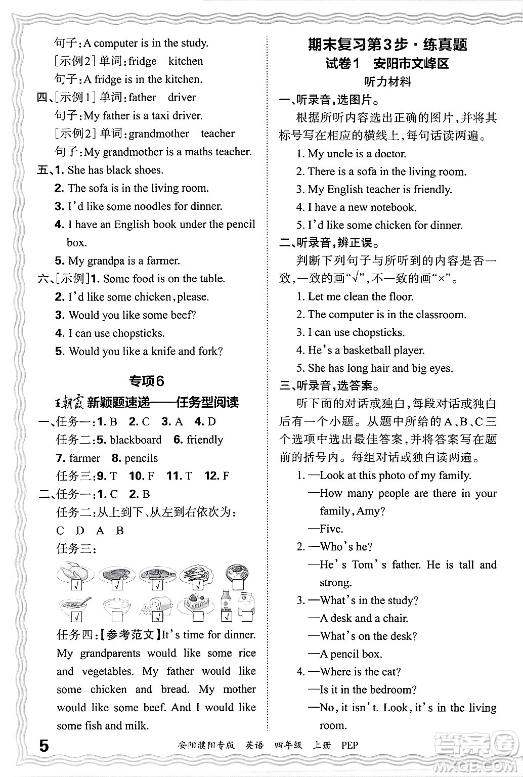 江西人民出版社2024年秋王朝霞期末真題精編四年級英語上冊人教PEP版安陽濮陽專版答案