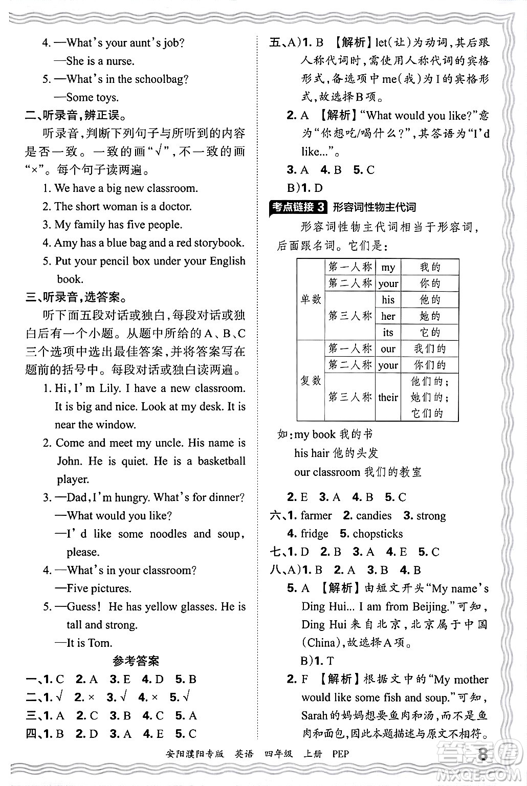 江西人民出版社2024年秋王朝霞期末真題精編四年級英語上冊人教PEP版安陽濮陽專版答案