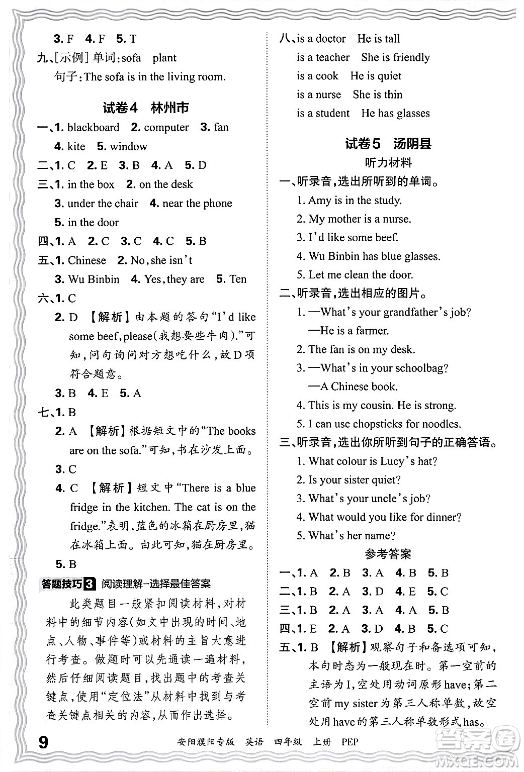 江西人民出版社2024年秋王朝霞期末真題精編四年級英語上冊人教PEP版安陽濮陽專版答案