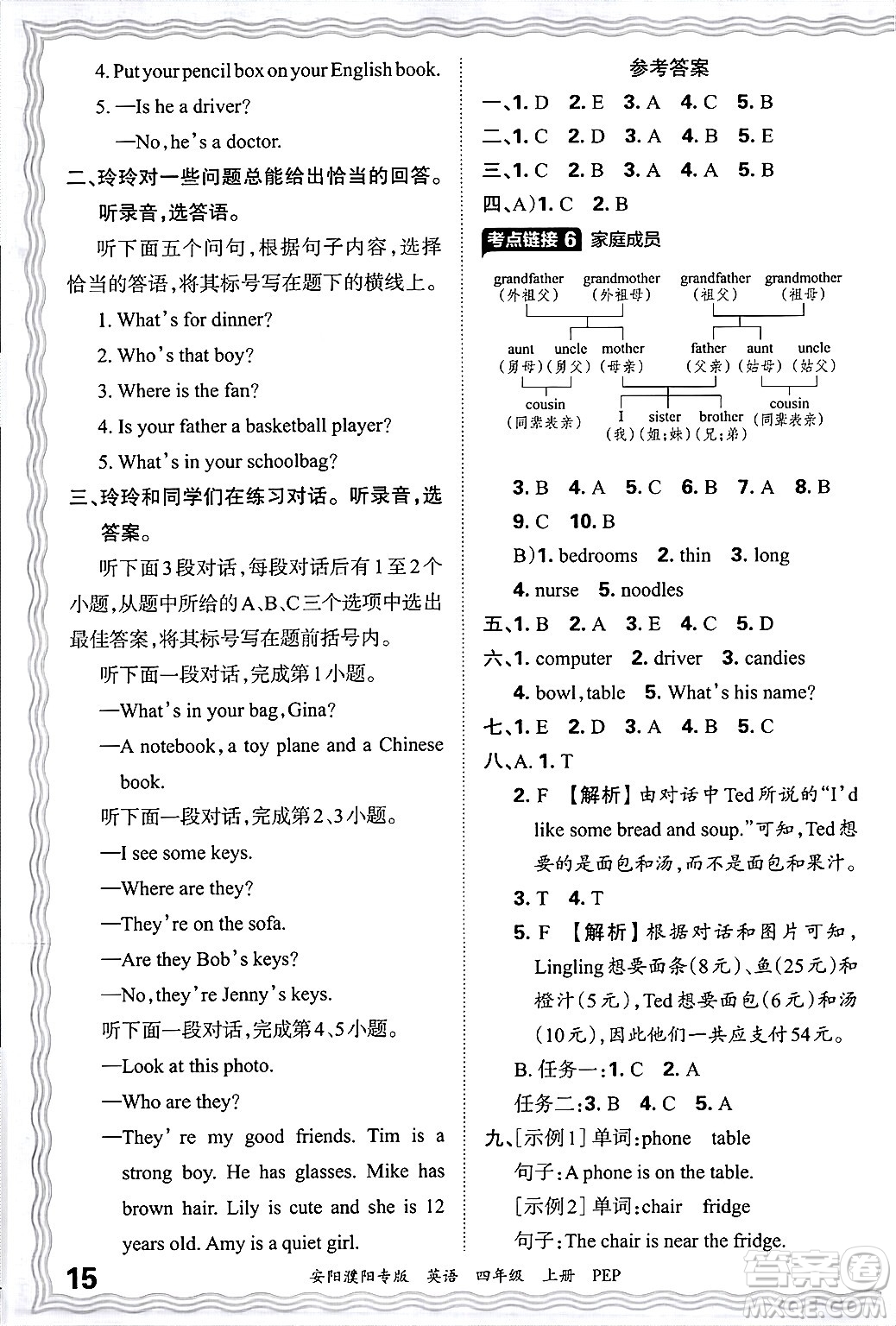 江西人民出版社2024年秋王朝霞期末真題精編四年級英語上冊人教PEP版安陽濮陽專版答案