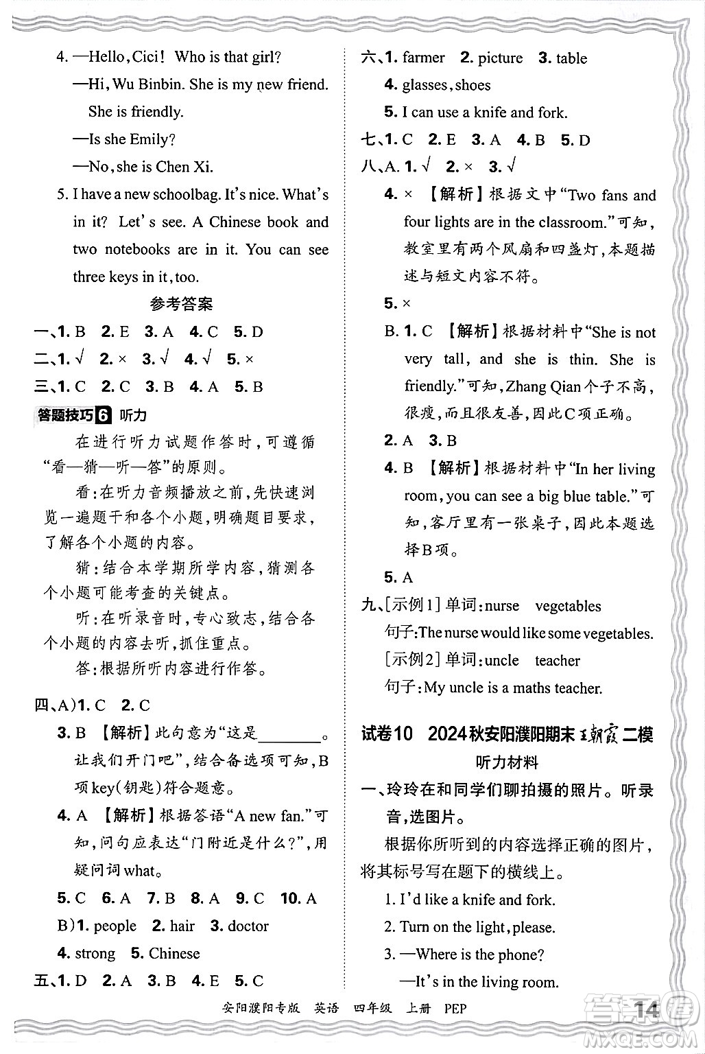 江西人民出版社2024年秋王朝霞期末真題精編四年級英語上冊人教PEP版安陽濮陽專版答案