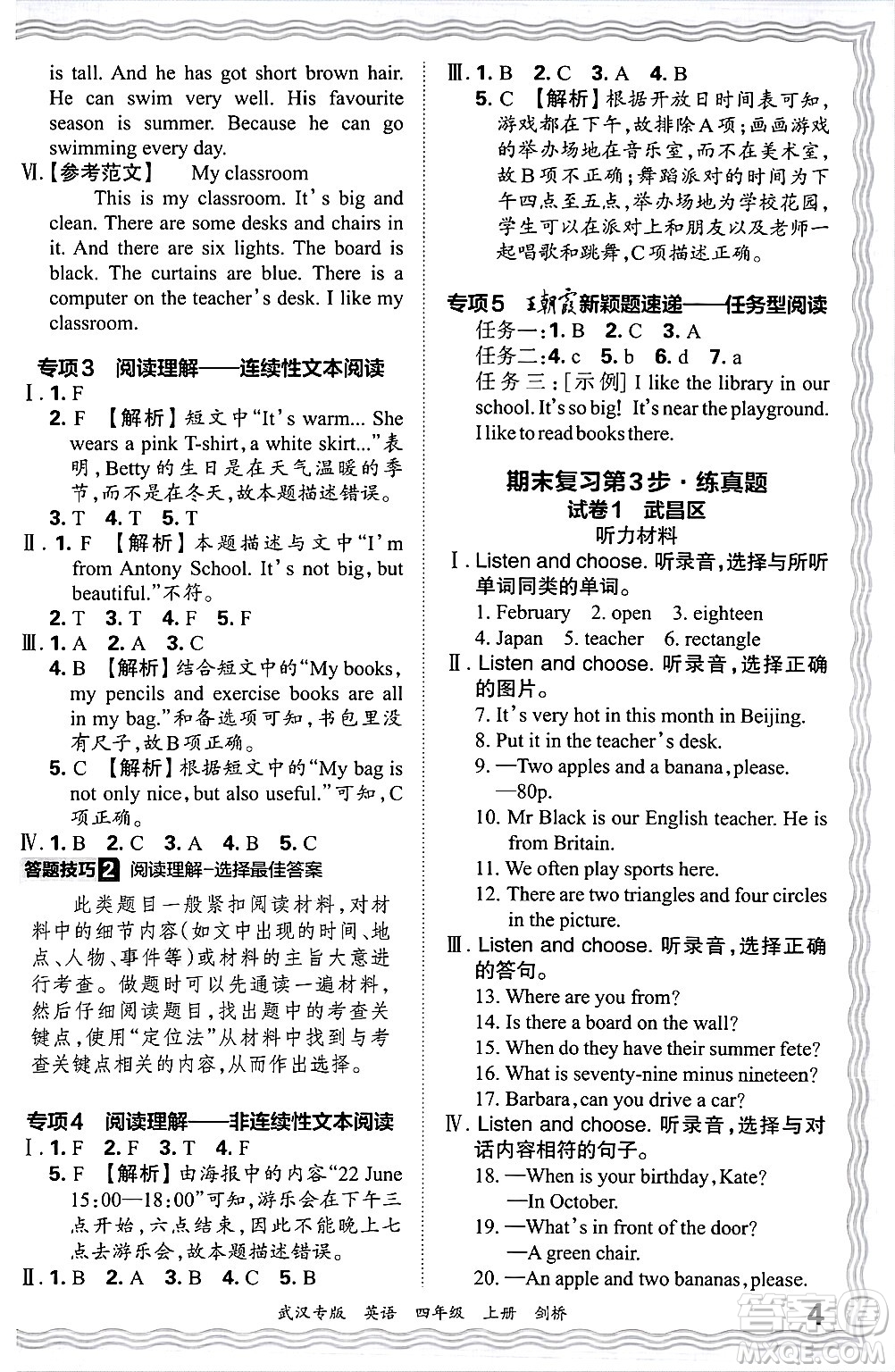 江西人民出版社2024年秋王朝霞期末真題精編四年級英語上冊劍橋版大武漢專版答案