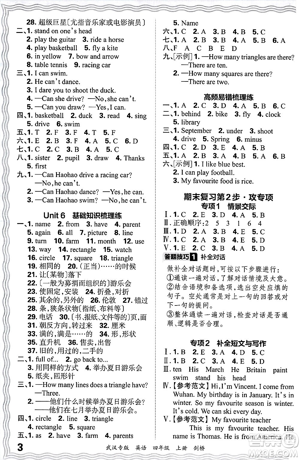 江西人民出版社2024年秋王朝霞期末真題精編四年級英語上冊劍橋版大武漢專版答案