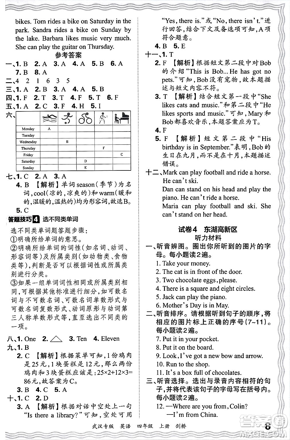 江西人民出版社2024年秋王朝霞期末真題精編四年級英語上冊劍橋版大武漢專版答案