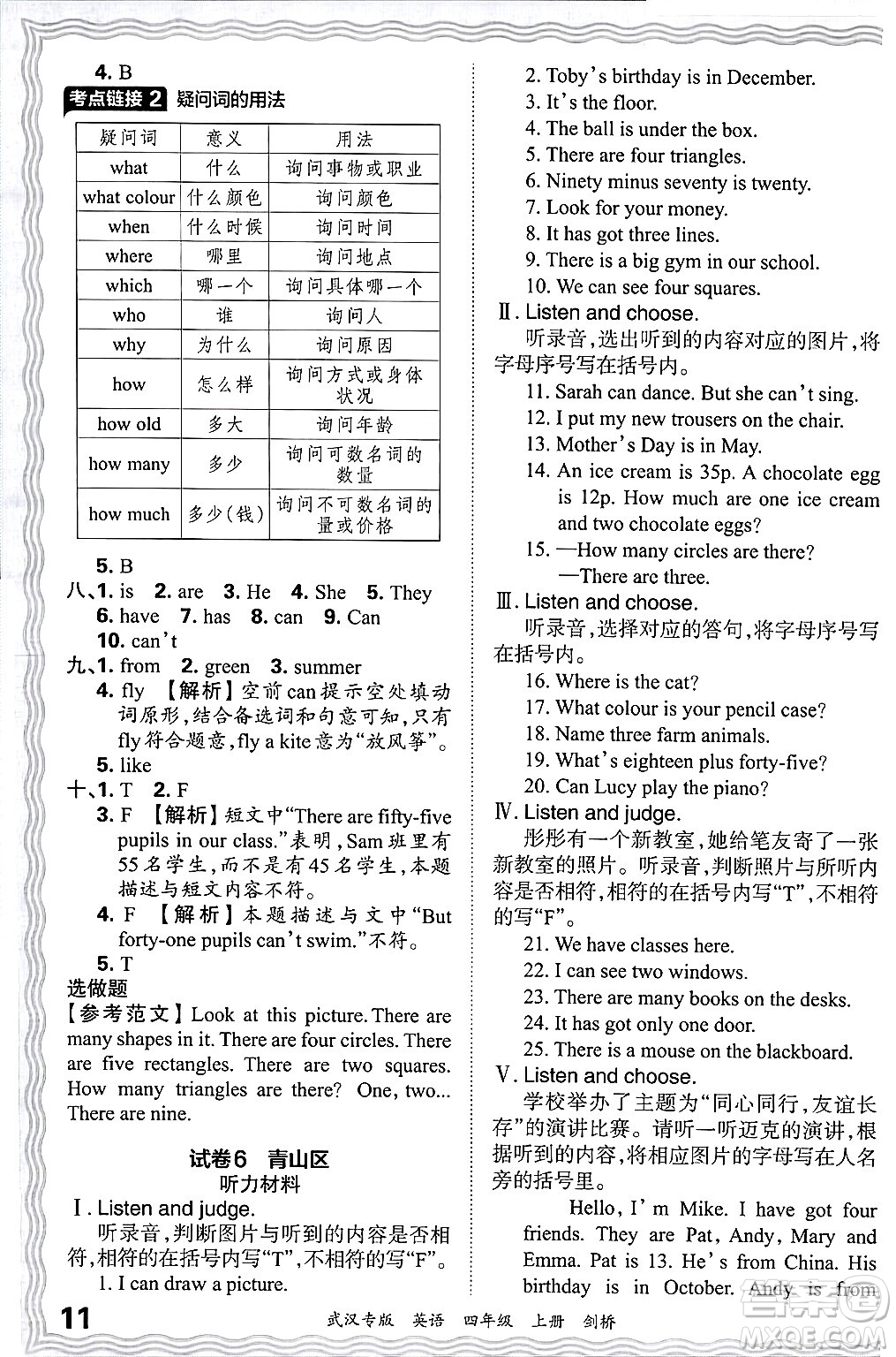 江西人民出版社2024年秋王朝霞期末真題精編四年級英語上冊劍橋版大武漢專版答案