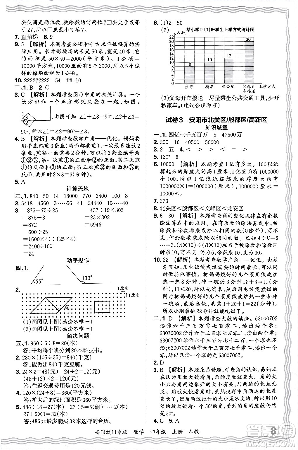 江西人民出版社2024年秋王朝霞期末真題精編四年級數(shù)學上冊人教版安陽濮陽專版答案