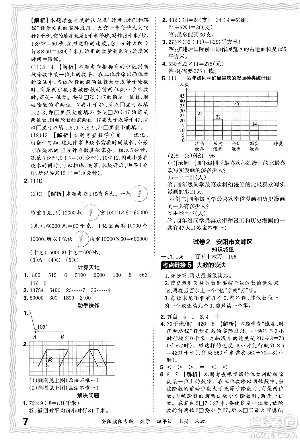 江西人民出版社2024年秋王朝霞期末真題精編四年級數(shù)學上冊人教版安陽濮陽專版答案