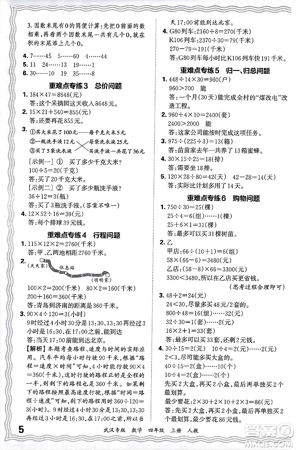 江西人民出版社2024年秋王朝霞期末真題精編四年級(jí)數(shù)學(xué)上冊(cè)人教版大武漢專版答案