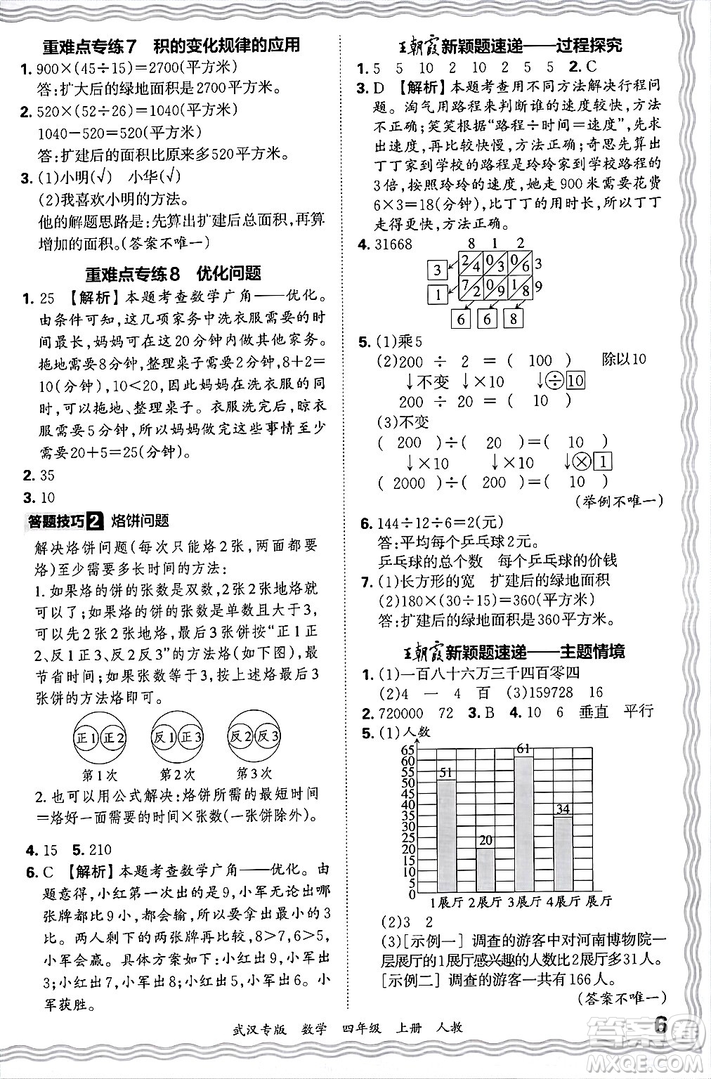 江西人民出版社2024年秋王朝霞期末真題精編四年級(jí)數(shù)學(xué)上冊(cè)人教版大武漢專版答案