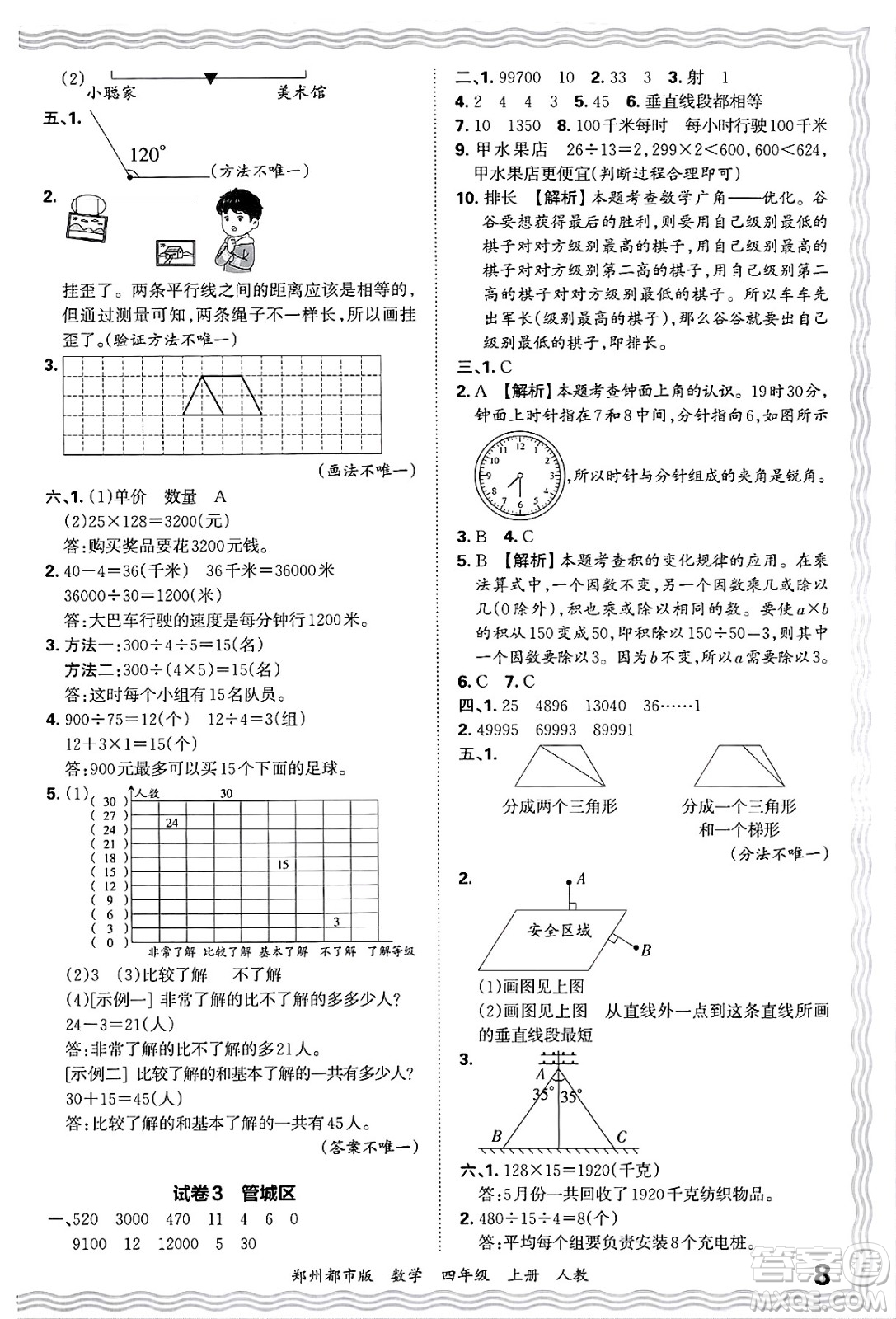 江西人民出版社2024年秋王朝霞期末真題精編四年級(jí)數(shù)學(xué)上冊(cè)人教版鄭州都市版答案