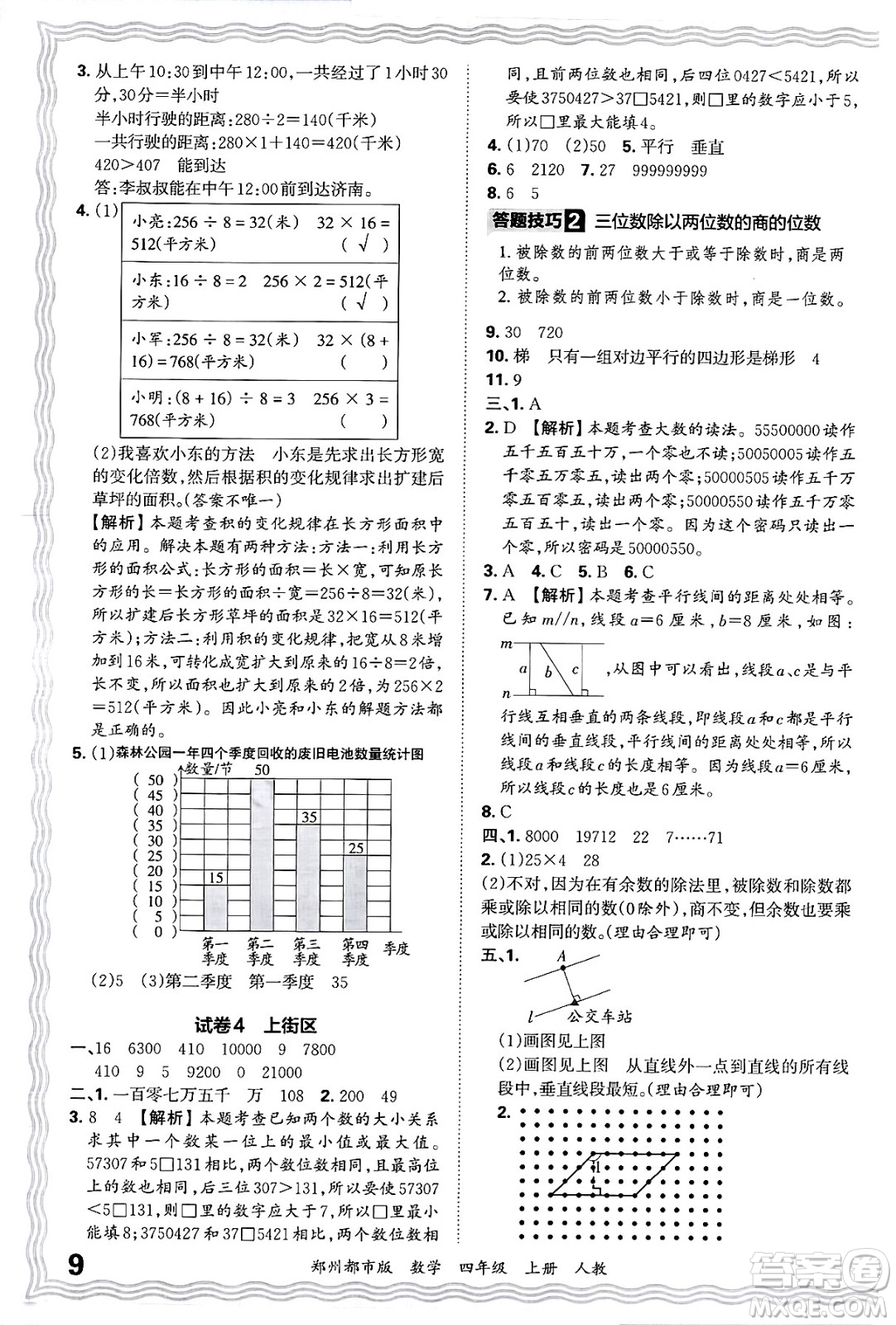 江西人民出版社2024年秋王朝霞期末真題精編四年級(jí)數(shù)學(xué)上冊(cè)人教版鄭州都市版答案