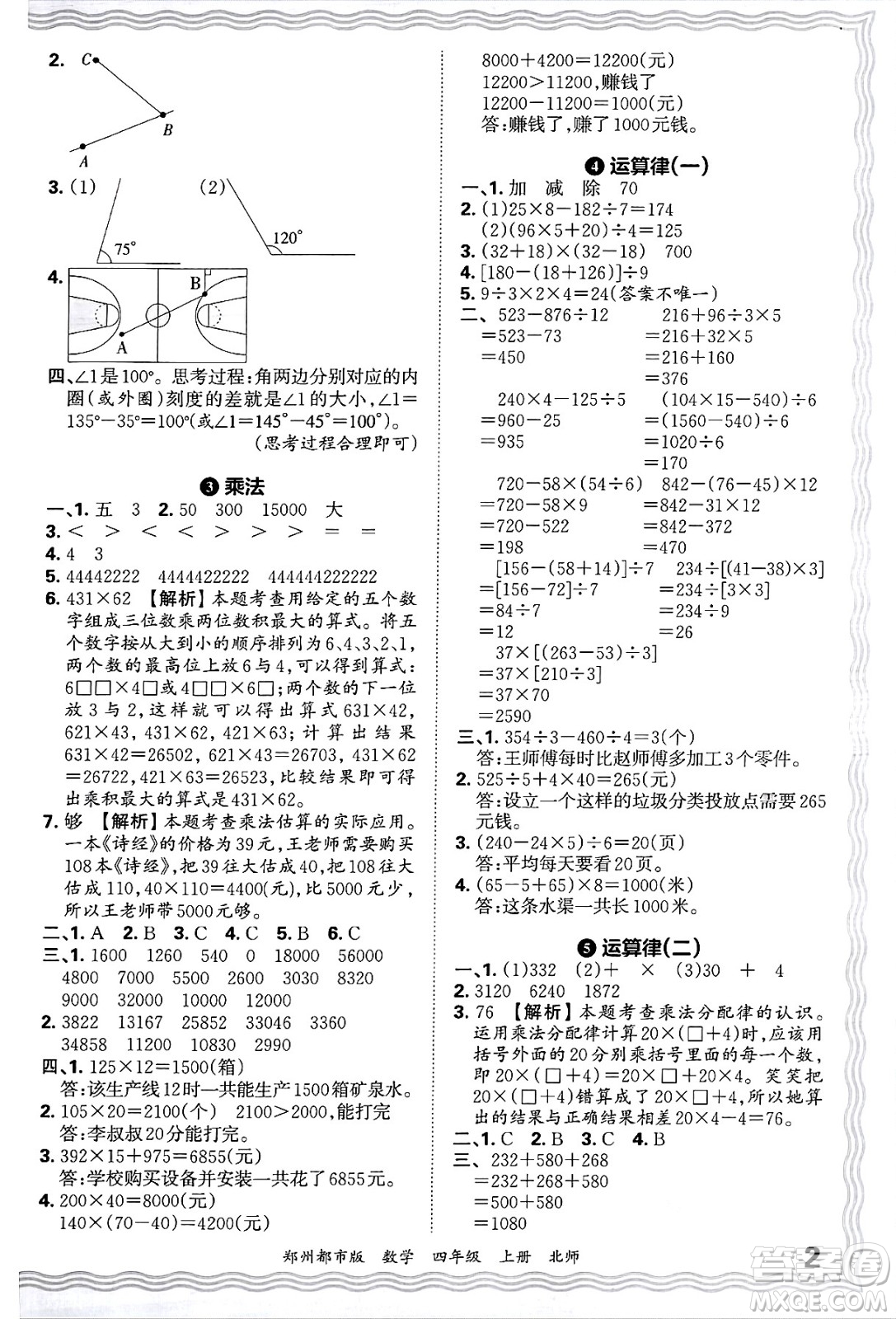 江西人民出版社2024年秋王朝霞期末真題精編四年級數學上冊北師大版鄭州都市版答案