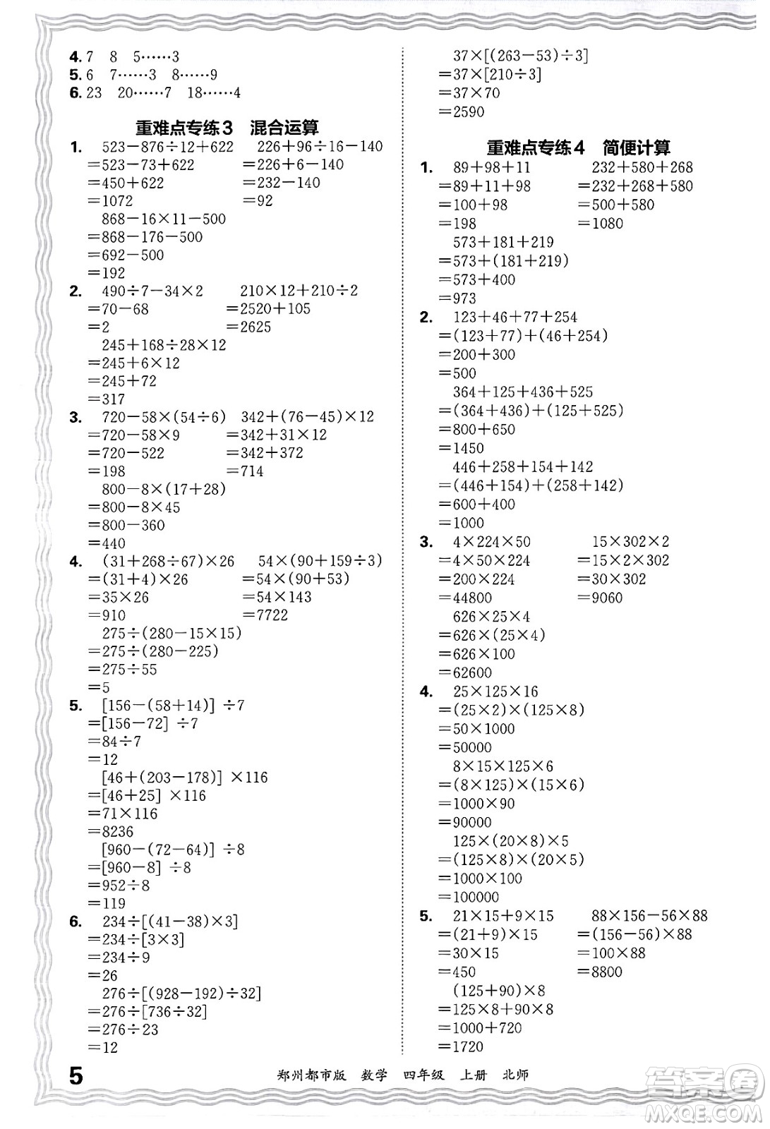 江西人民出版社2024年秋王朝霞期末真題精編四年級數學上冊北師大版鄭州都市版答案