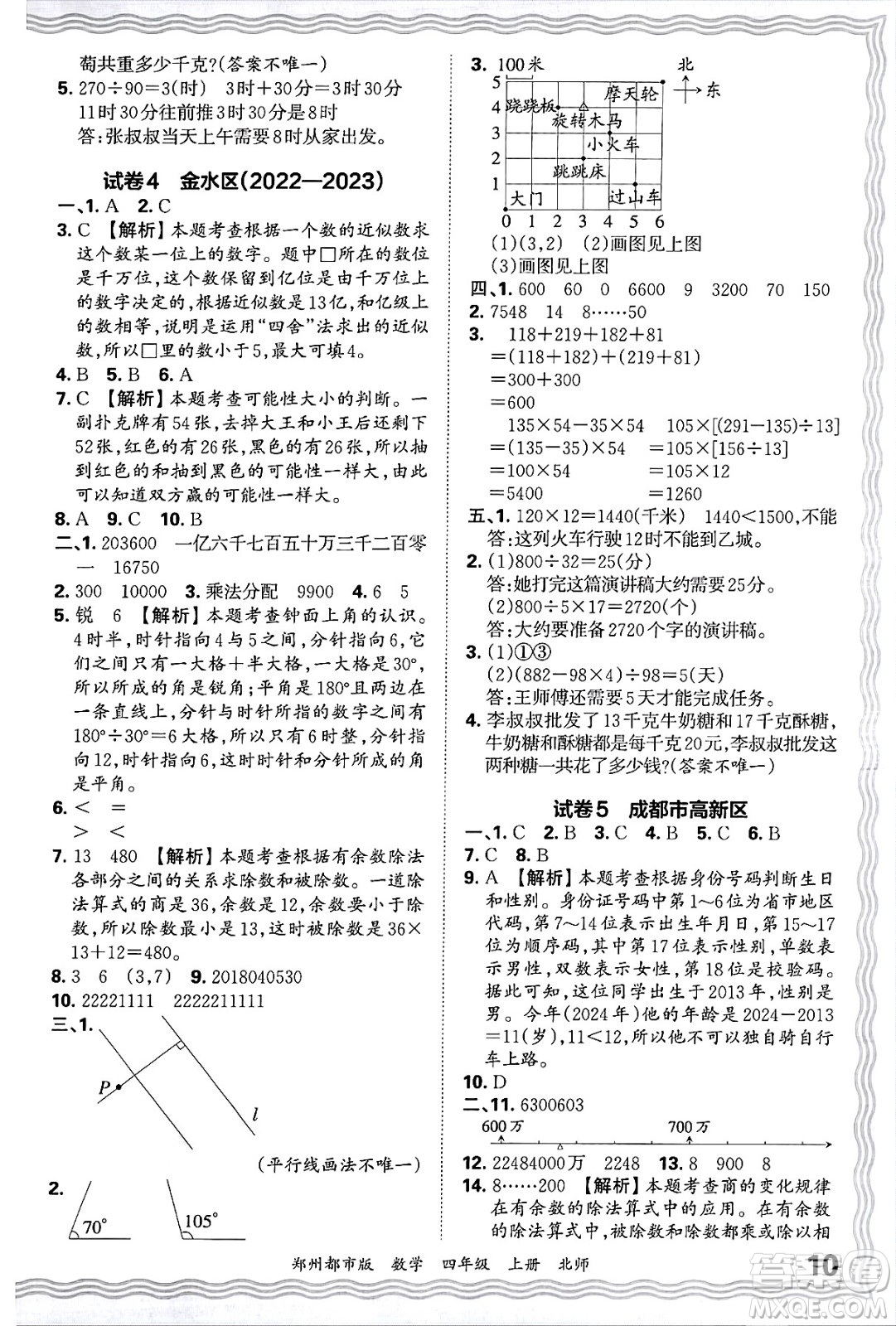 江西人民出版社2024年秋王朝霞期末真題精編四年級數學上冊北師大版鄭州都市版答案