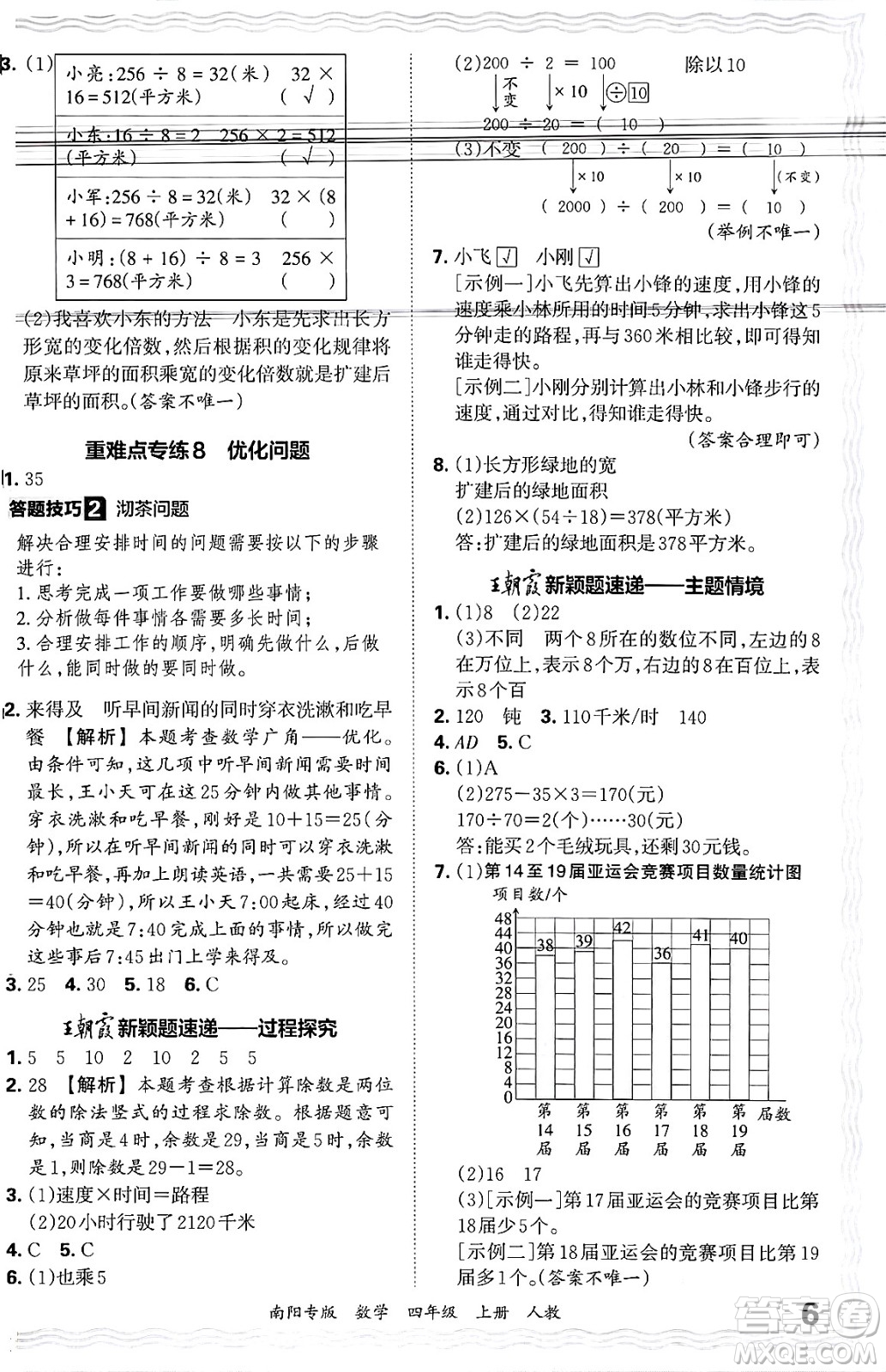 江西人民出版社2024年秋王朝霞期末真題精編四年級數(shù)學(xué)上冊人教版南陽專版答案