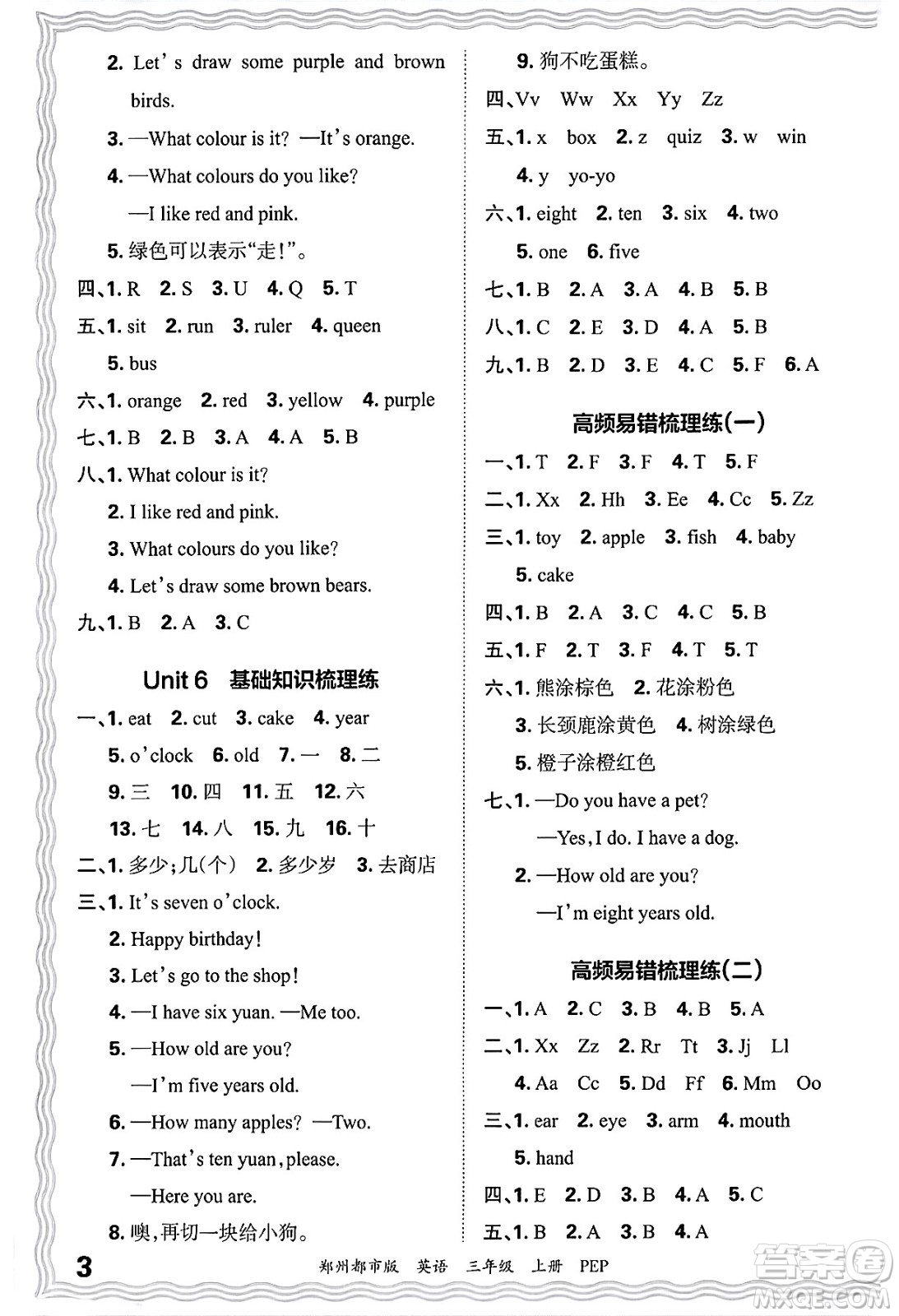 江西人民出版社2024年秋王朝霞期末真題精編三年級(jí)英語上冊(cè)人教PEP版鄭州專版答案