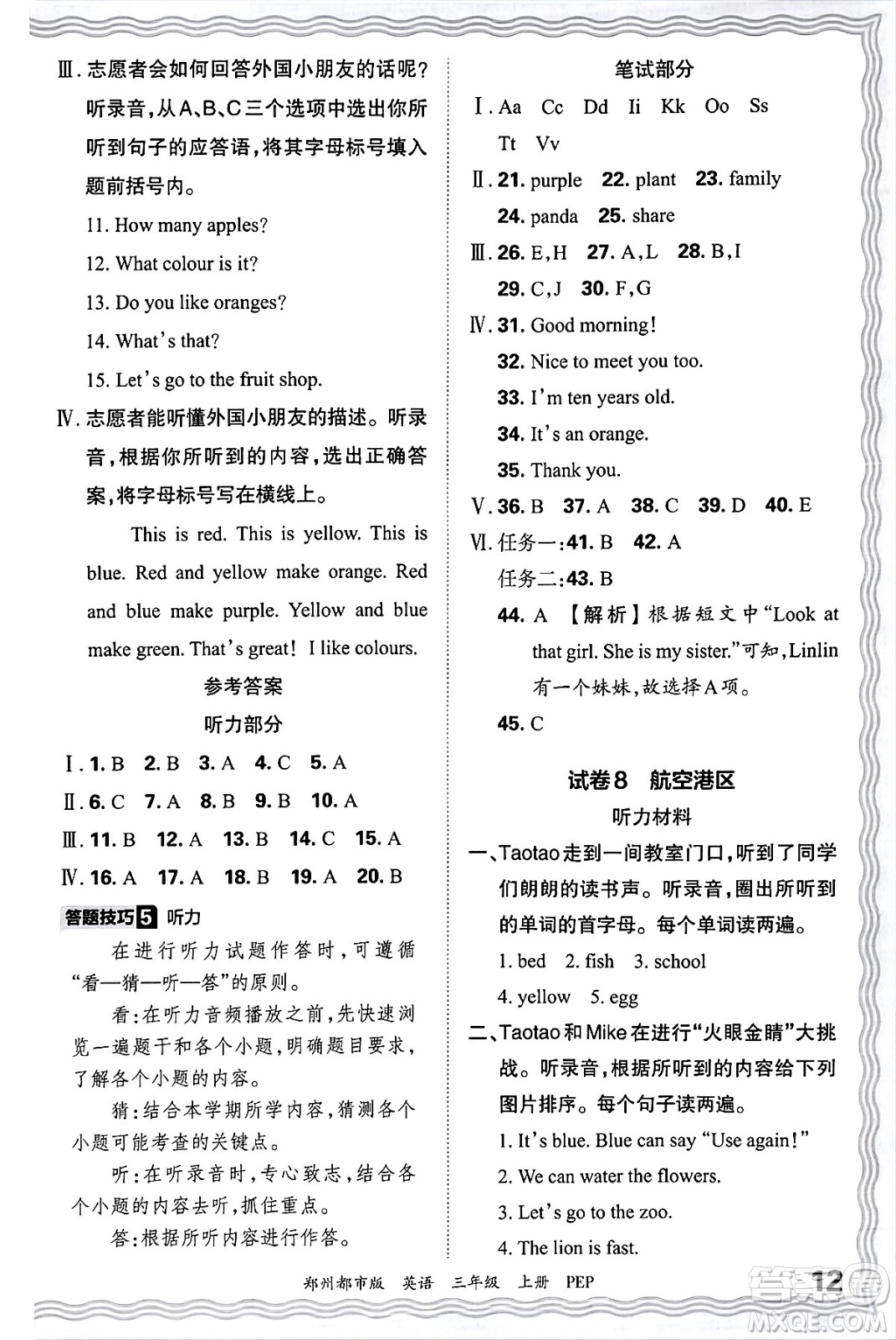 江西人民出版社2024年秋王朝霞期末真題精編三年級(jí)英語上冊(cè)人教PEP版鄭州專版答案