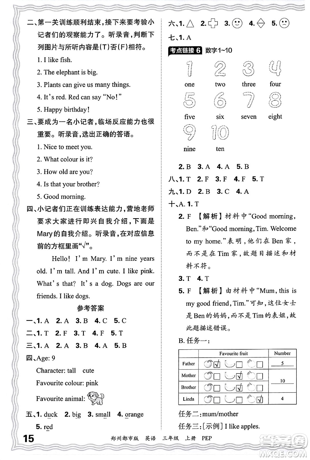 江西人民出版社2024年秋王朝霞期末真題精編三年級(jí)英語上冊(cè)人教PEP版鄭州專版答案