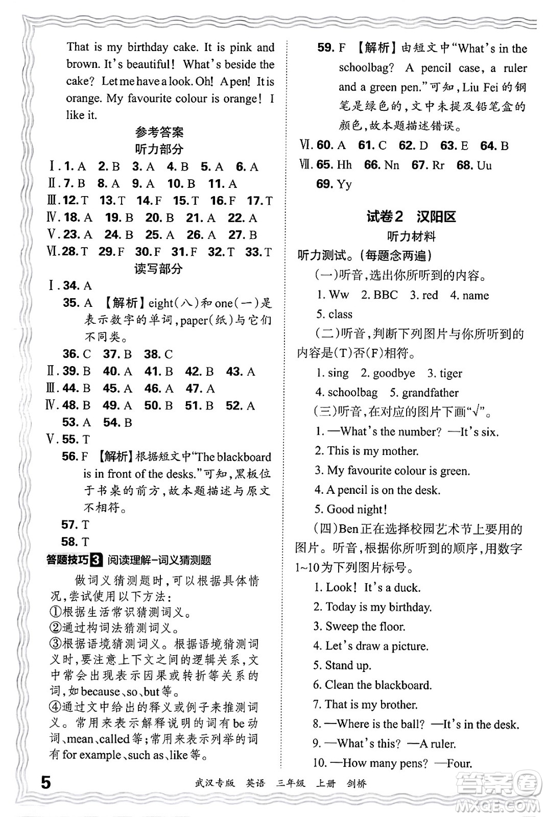 江西人民出版社2024年秋王朝霞期末真題精編三年級英語上冊劍橋版大武漢專版答案