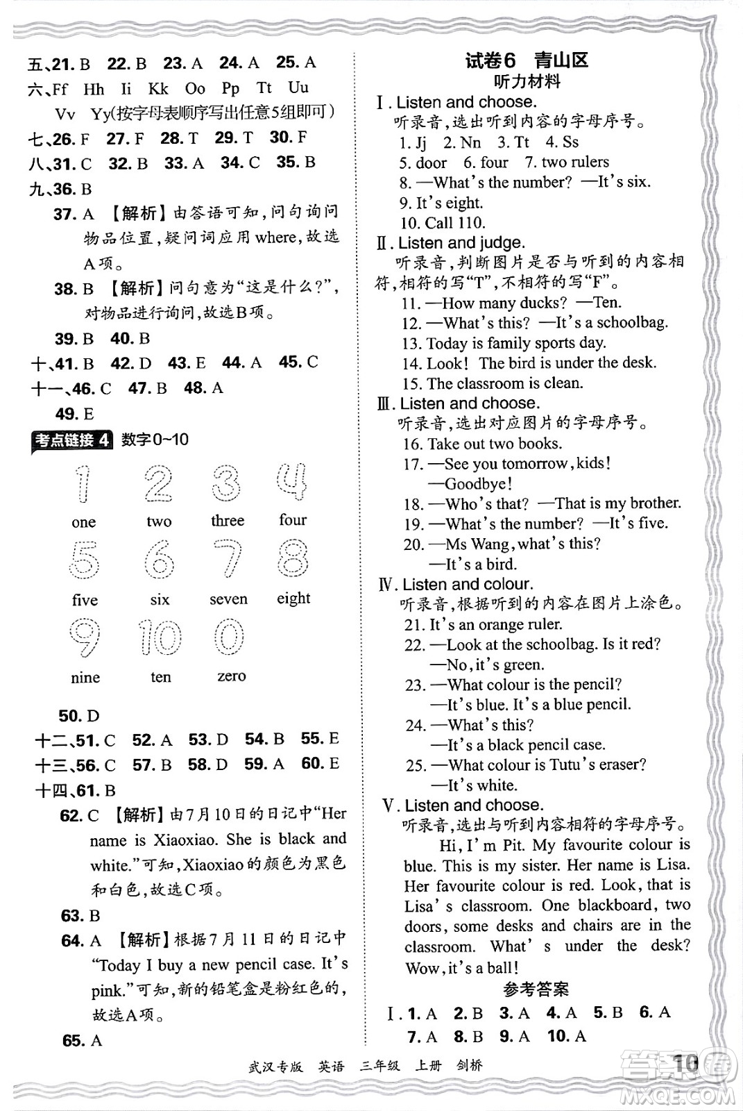 江西人民出版社2024年秋王朝霞期末真題精編三年級英語上冊劍橋版大武漢專版答案