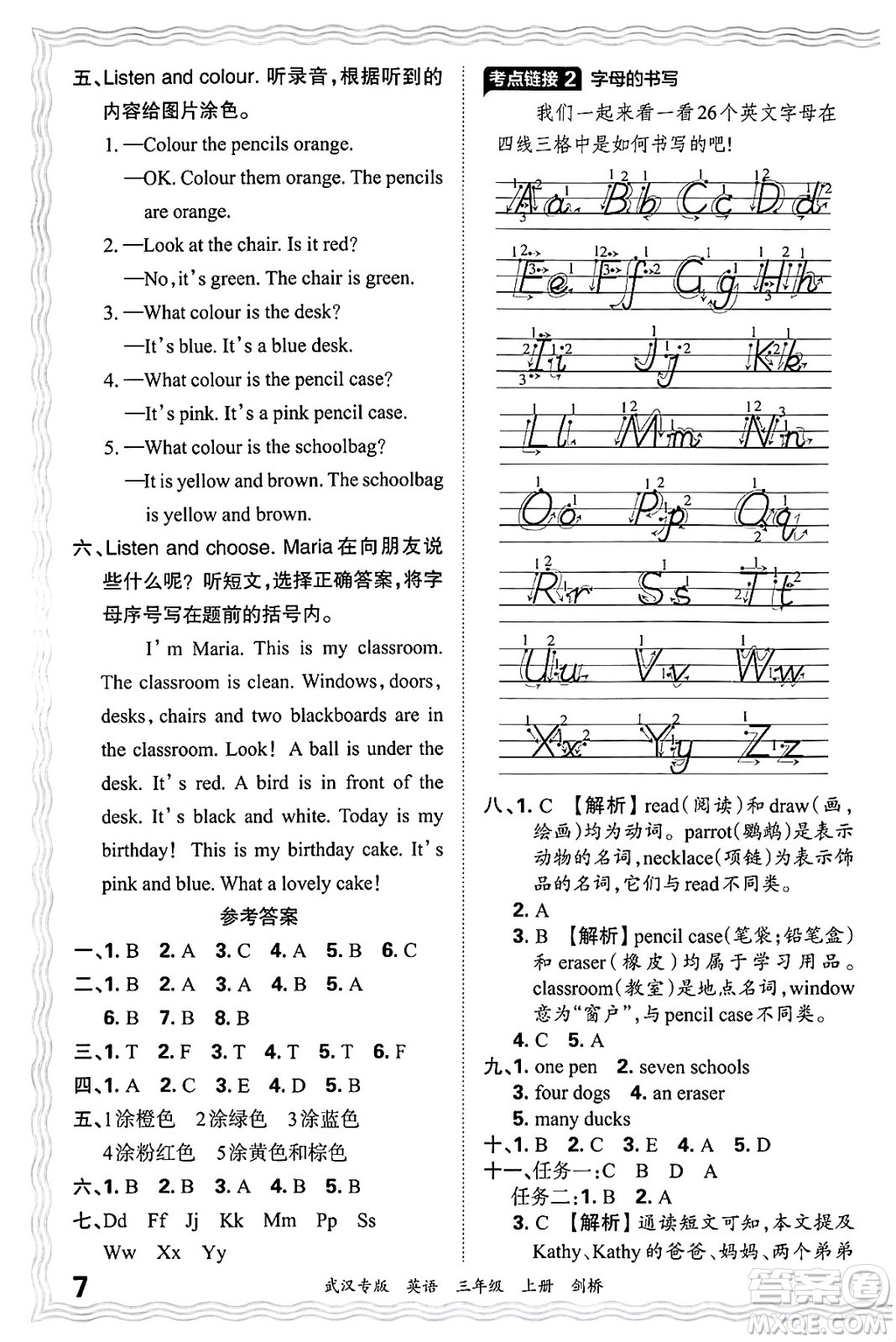 江西人民出版社2024年秋王朝霞期末真題精編三年級英語上冊劍橋版大武漢專版答案