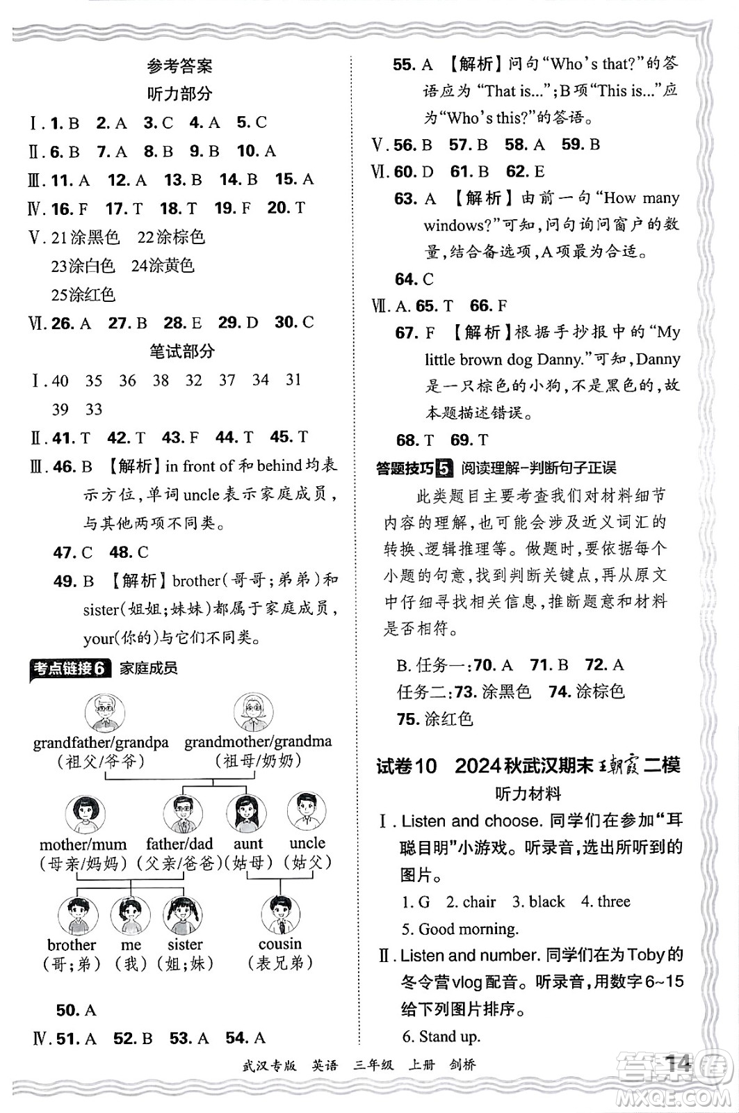 江西人民出版社2024年秋王朝霞期末真題精編三年級英語上冊劍橋版大武漢專版答案