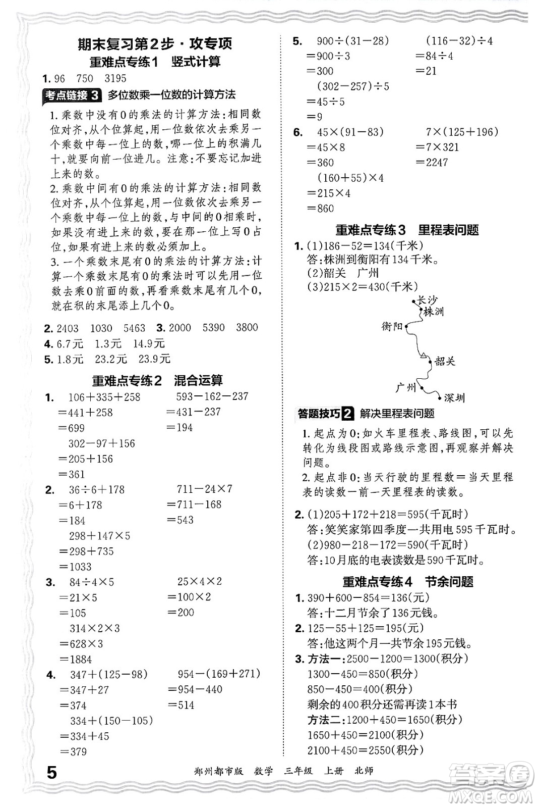 江西人民出版社2024年秋王朝霞期末真題精編三年級數(shù)學(xué)上冊北師大版鄭州都市版答案