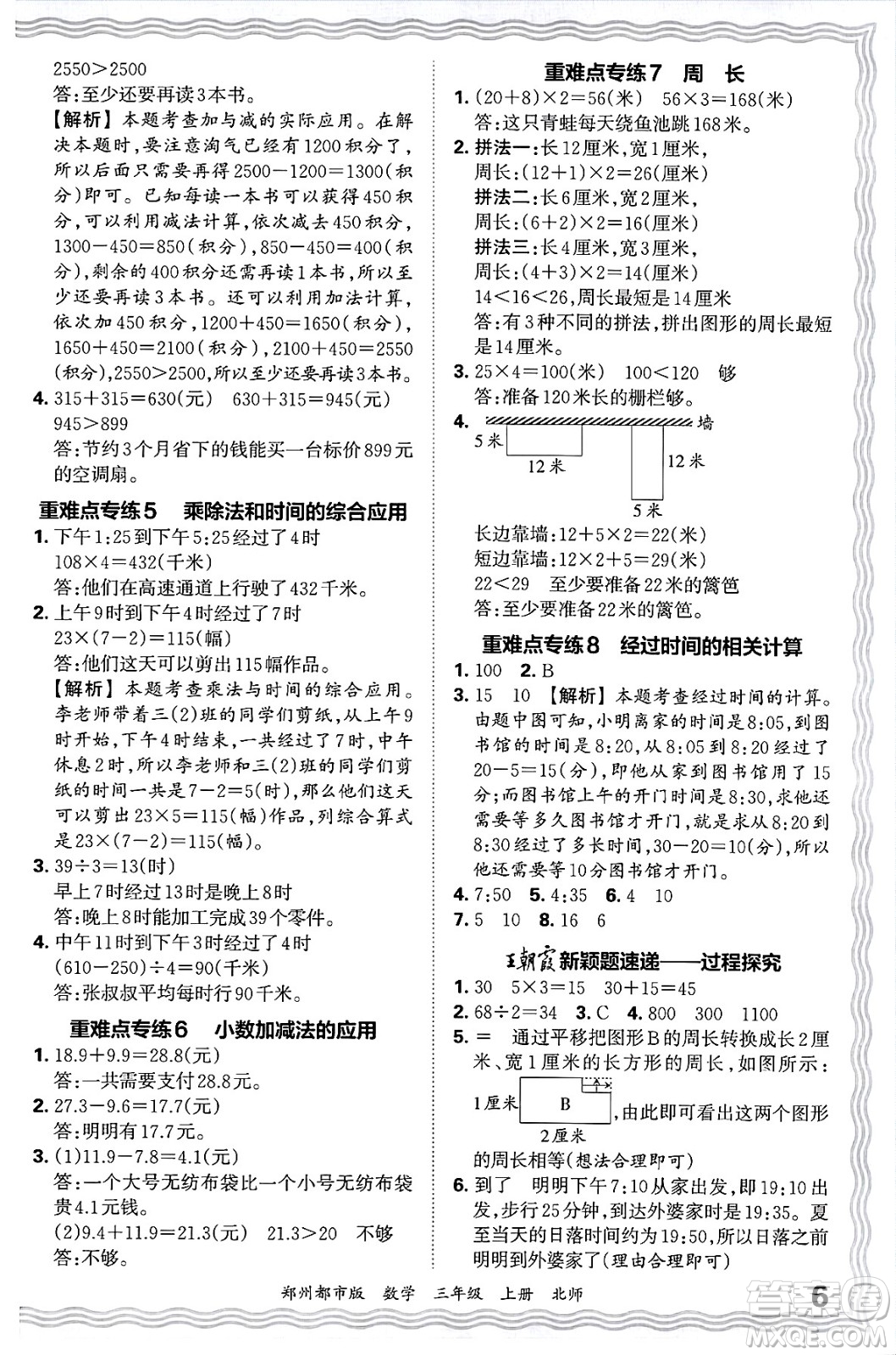 江西人民出版社2024年秋王朝霞期末真題精編三年級數(shù)學(xué)上冊北師大版鄭州都市版答案