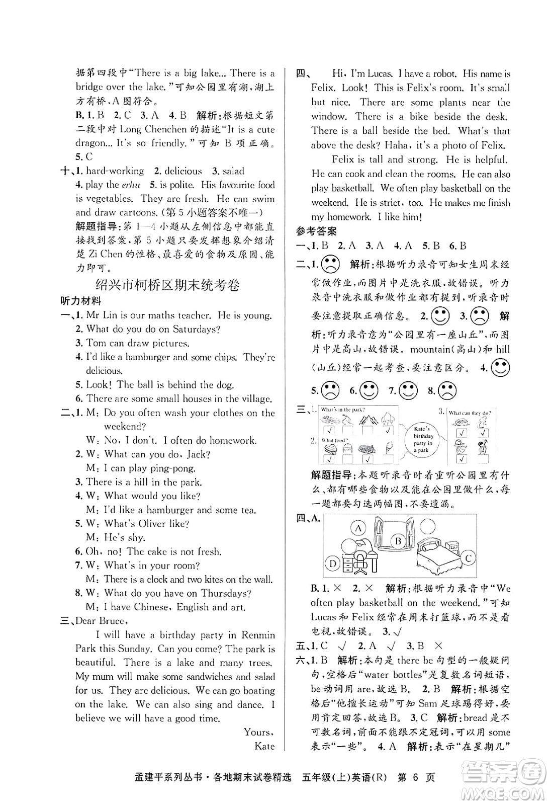 浙江工商大學(xué)出版社2024年秋孟建平各地期末試卷精選五年級(jí)英語(yǔ)上冊(cè)人教版答案