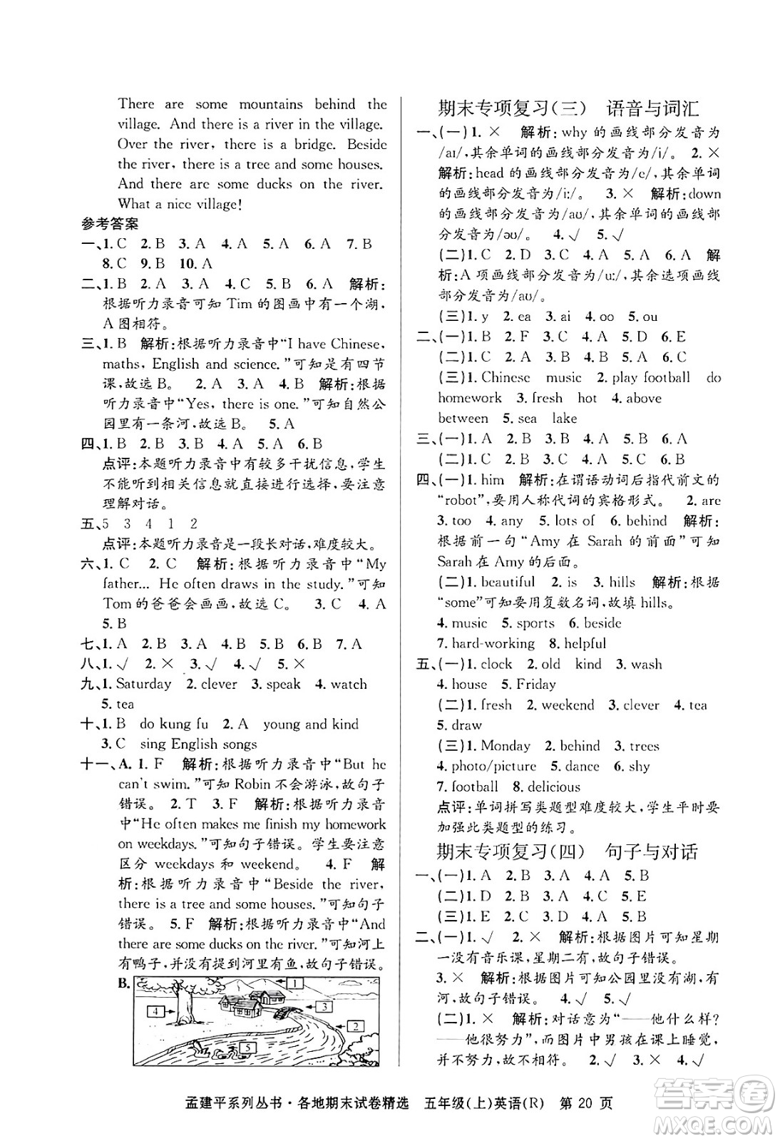 浙江工商大學(xué)出版社2024年秋孟建平各地期末試卷精選五年級(jí)英語(yǔ)上冊(cè)人教版答案