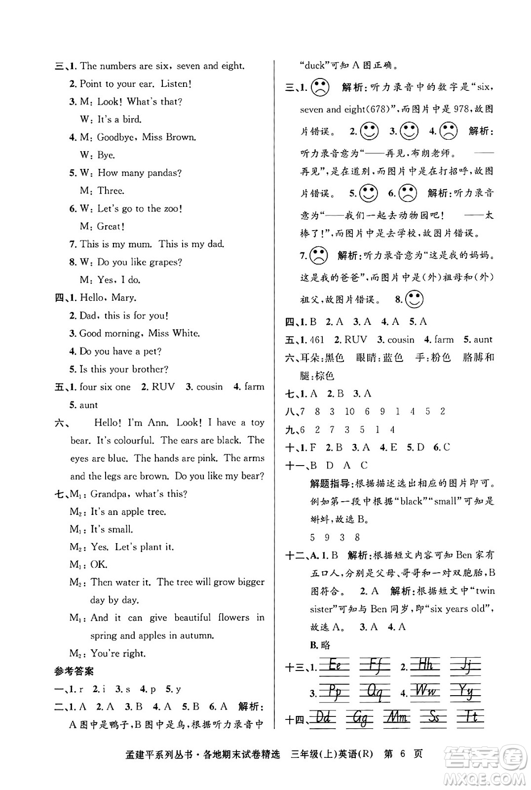 浙江工商大學出版社2024年秋孟建平各地期末試卷精選三年級英語上冊人教版答案