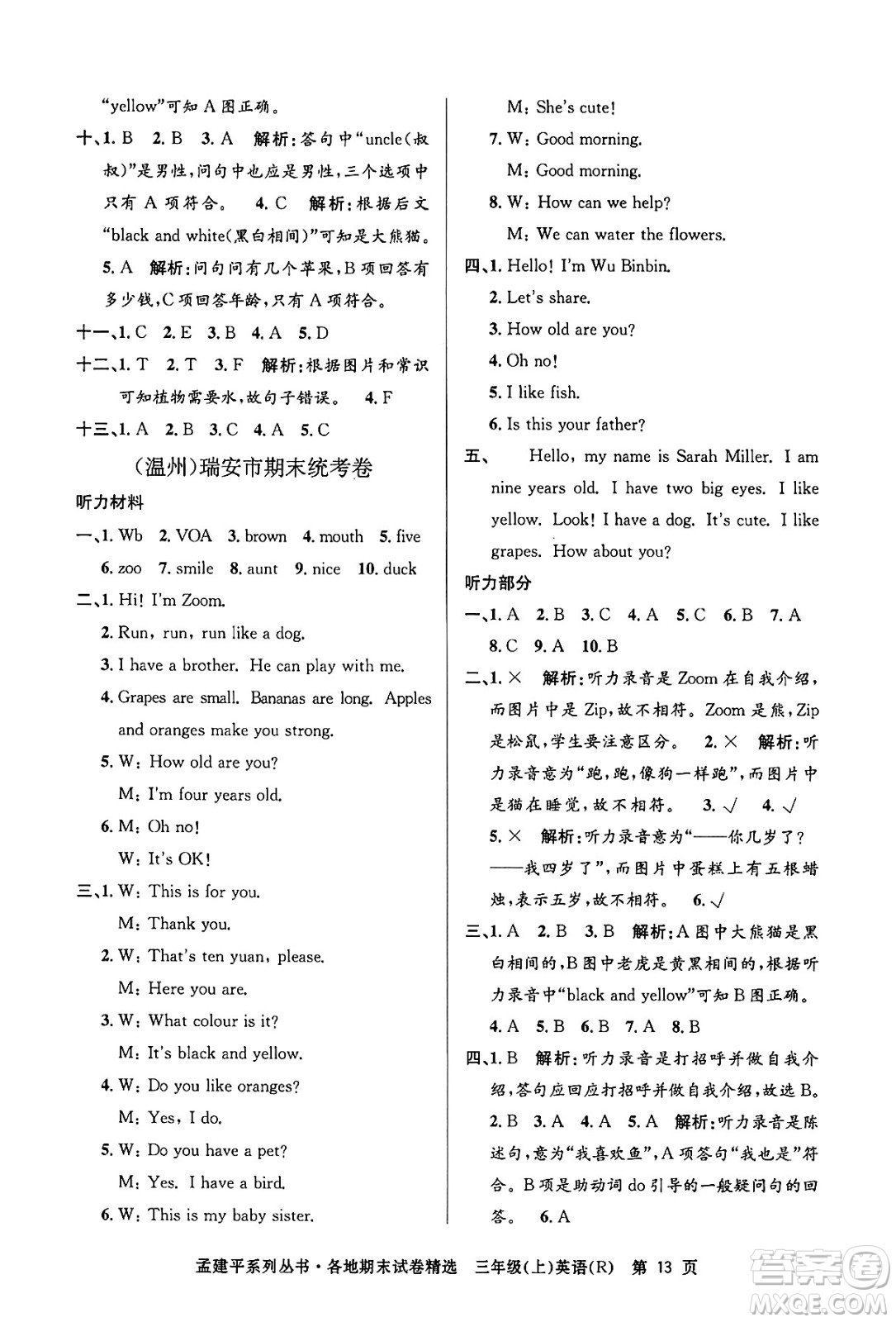 浙江工商大學出版社2024年秋孟建平各地期末試卷精選三年級英語上冊人教版答案