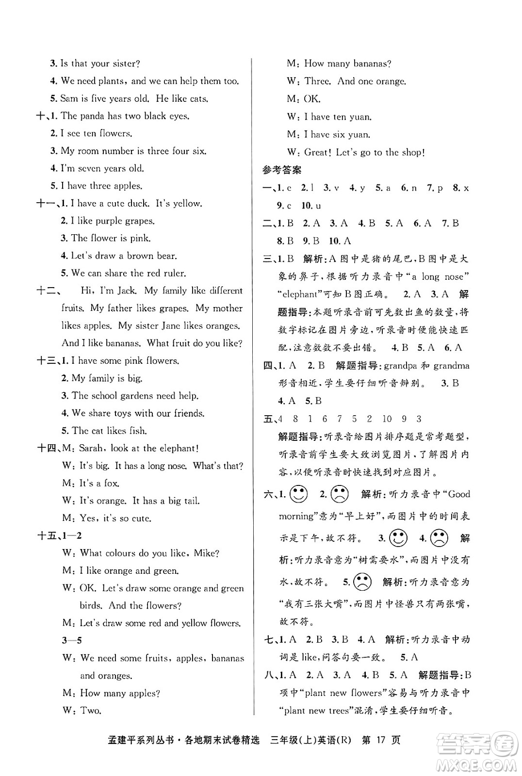 浙江工商大學出版社2024年秋孟建平各地期末試卷精選三年級英語上冊人教版答案