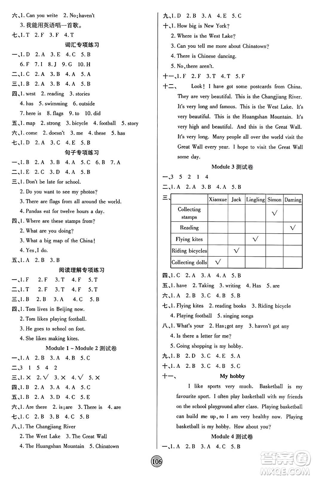 天津科學(xué)技術(shù)出版社2024年秋云頂課堂六年級(jí)英語(yǔ)上冊(cè)外研版答案