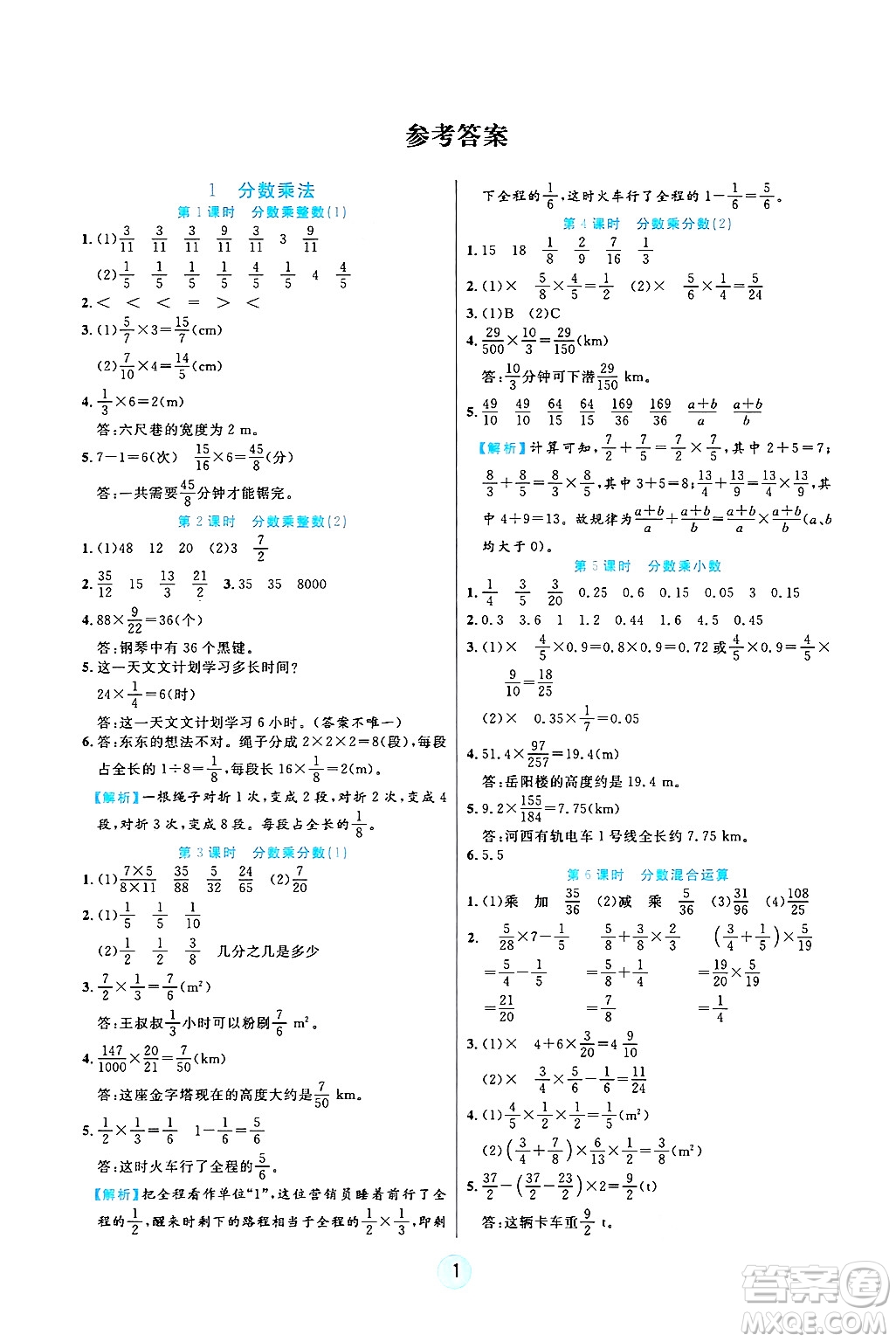 天津科學(xué)技術(shù)出版社2024年秋云頂課堂六年級數(shù)學(xué)上冊人教版答案