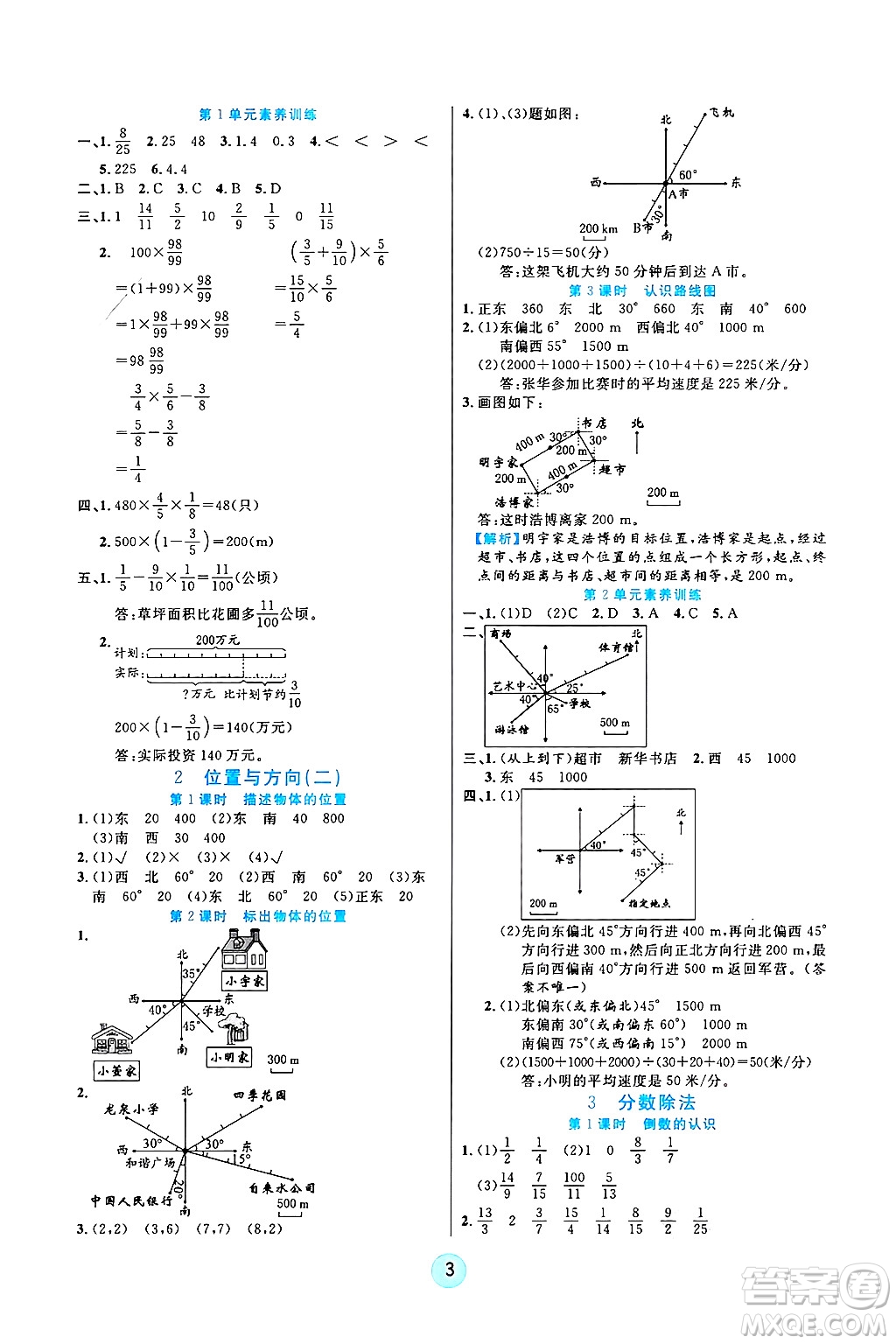 天津科學(xué)技術(shù)出版社2024年秋云頂課堂六年級數(shù)學(xué)上冊人教版答案