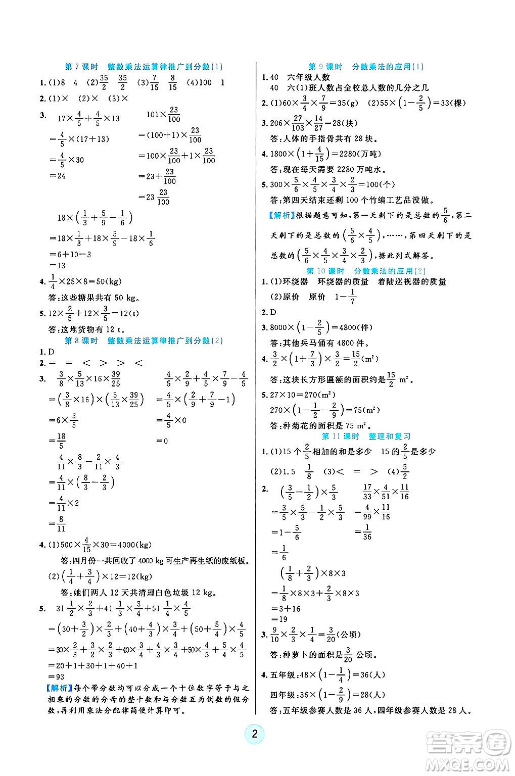 天津科學(xué)技術(shù)出版社2024年秋云頂課堂六年級數(shù)學(xué)上冊人教版答案