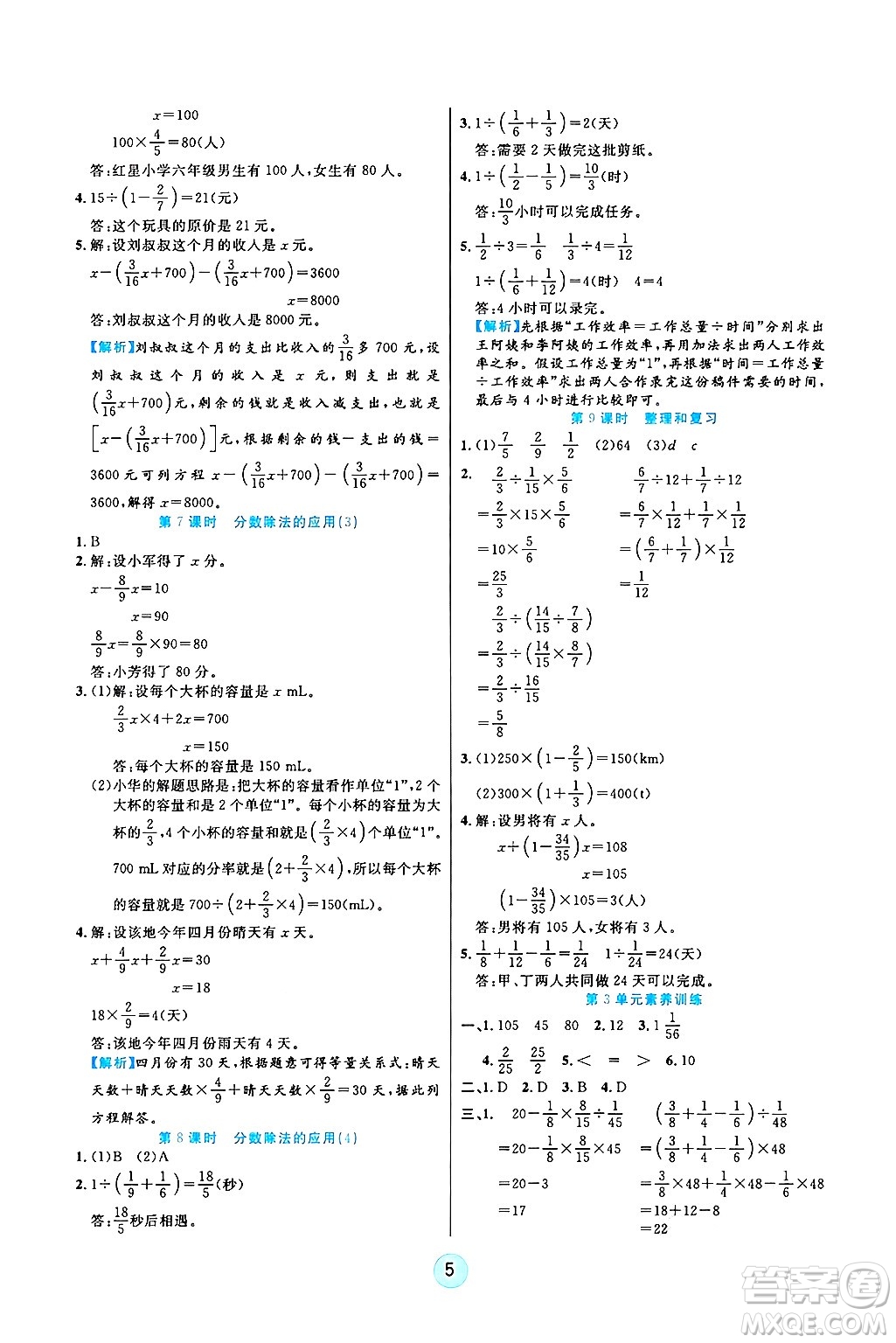 天津科學(xué)技術(shù)出版社2024年秋云頂課堂六年級數(shù)學(xué)上冊人教版答案