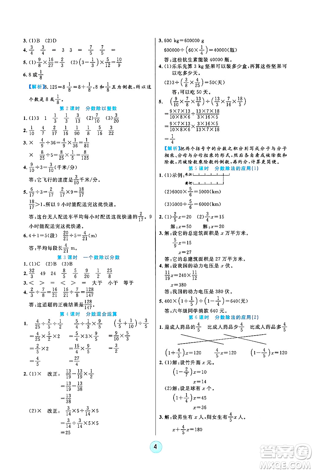 天津科學(xué)技術(shù)出版社2024年秋云頂課堂六年級數(shù)學(xué)上冊人教版答案