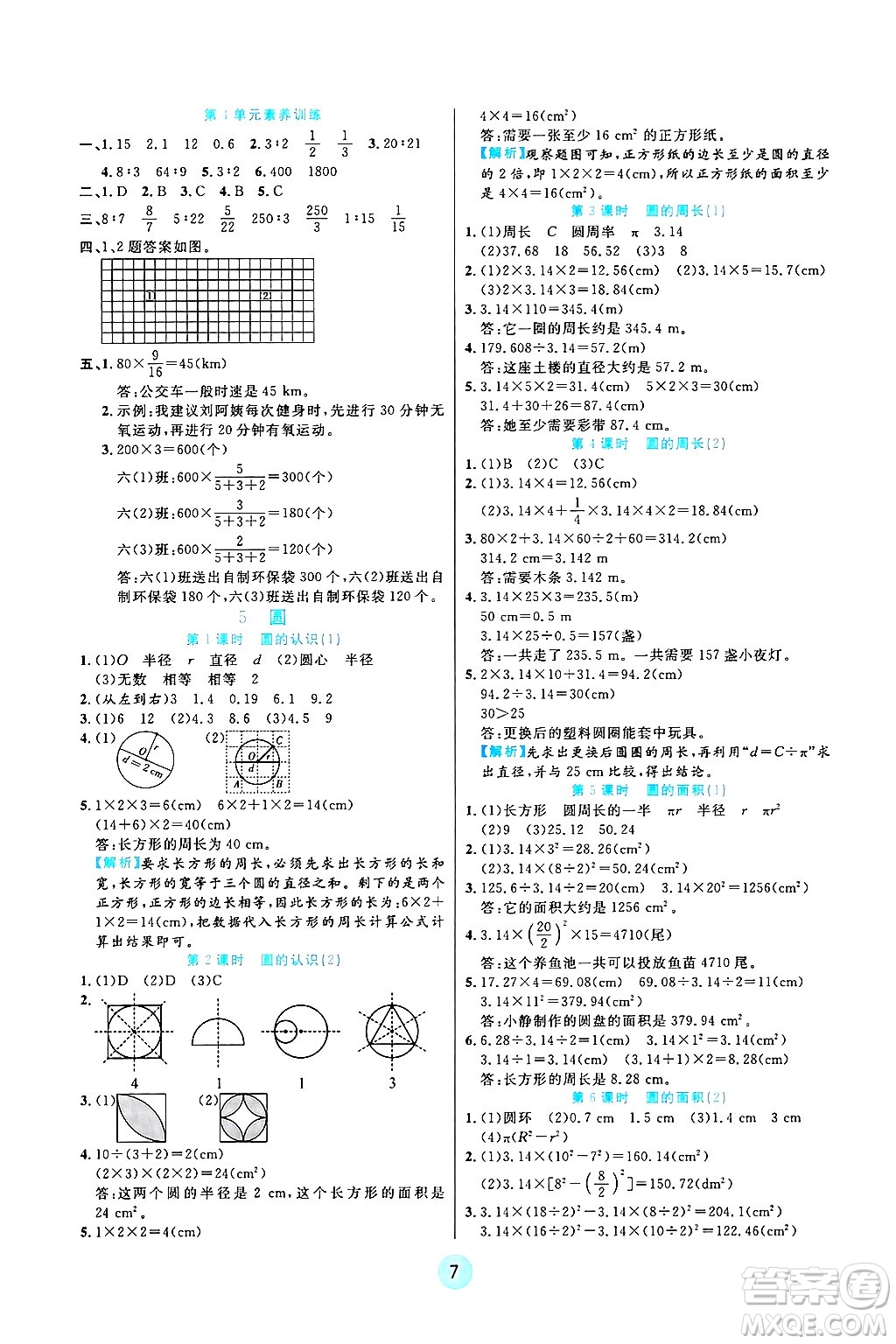 天津科學(xué)技術(shù)出版社2024年秋云頂課堂六年級數(shù)學(xué)上冊人教版答案