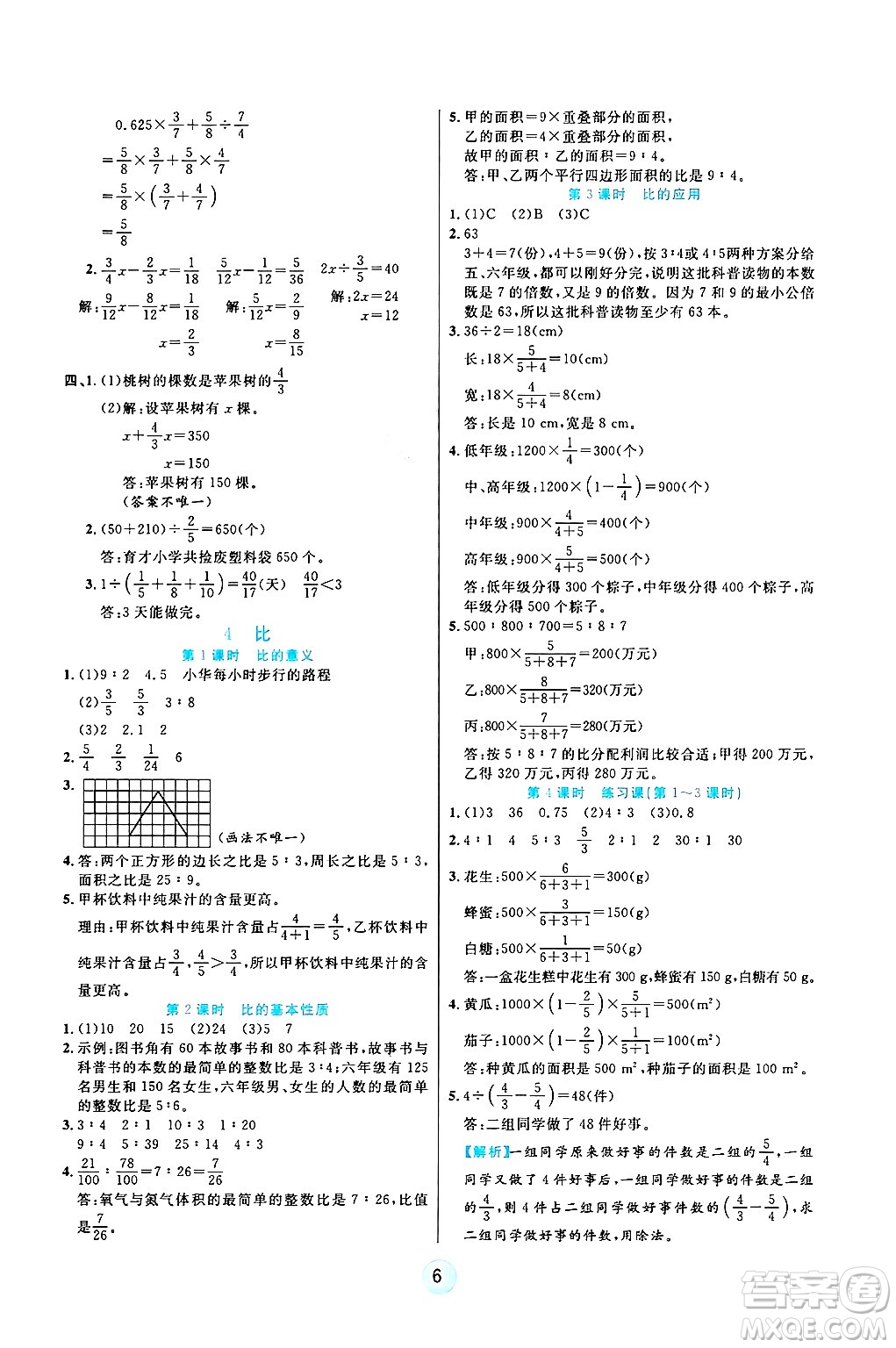 天津科學(xué)技術(shù)出版社2024年秋云頂課堂六年級數(shù)學(xué)上冊人教版答案