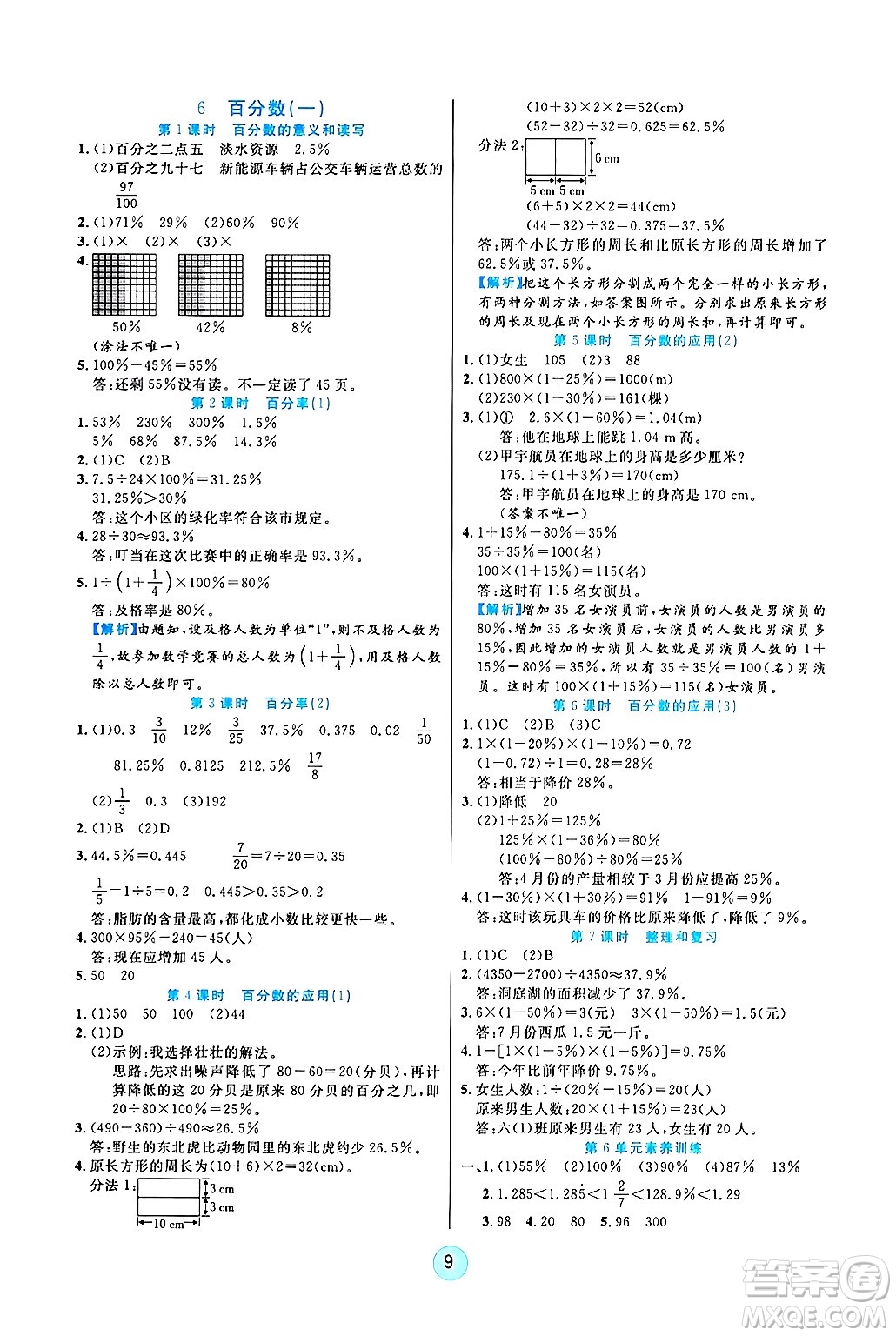 天津科學(xué)技術(shù)出版社2024年秋云頂課堂六年級數(shù)學(xué)上冊人教版答案